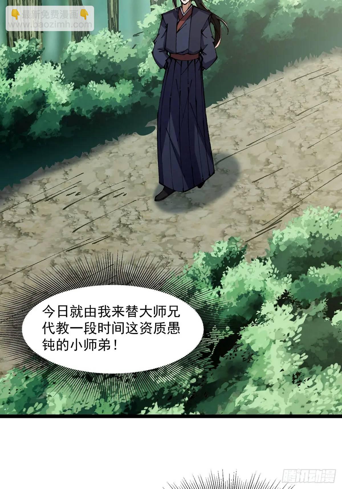 🍚修仙大佬：从脑补开始修炼 022 第33页