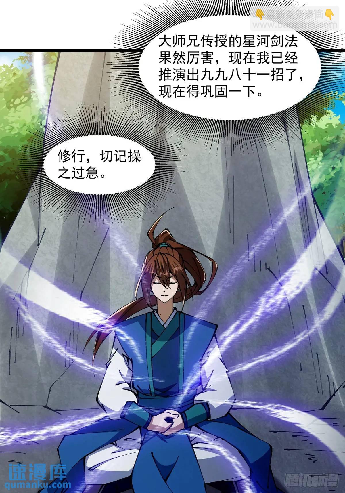 🍚修仙大佬：从脑补开始修炼 022 第34页