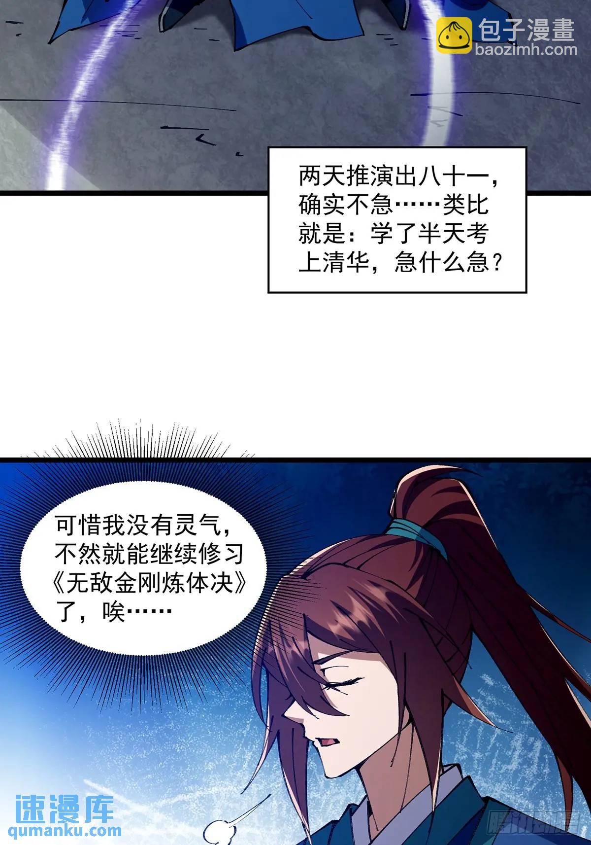🍚修仙大佬：从脑补开始修炼 022 第35页
