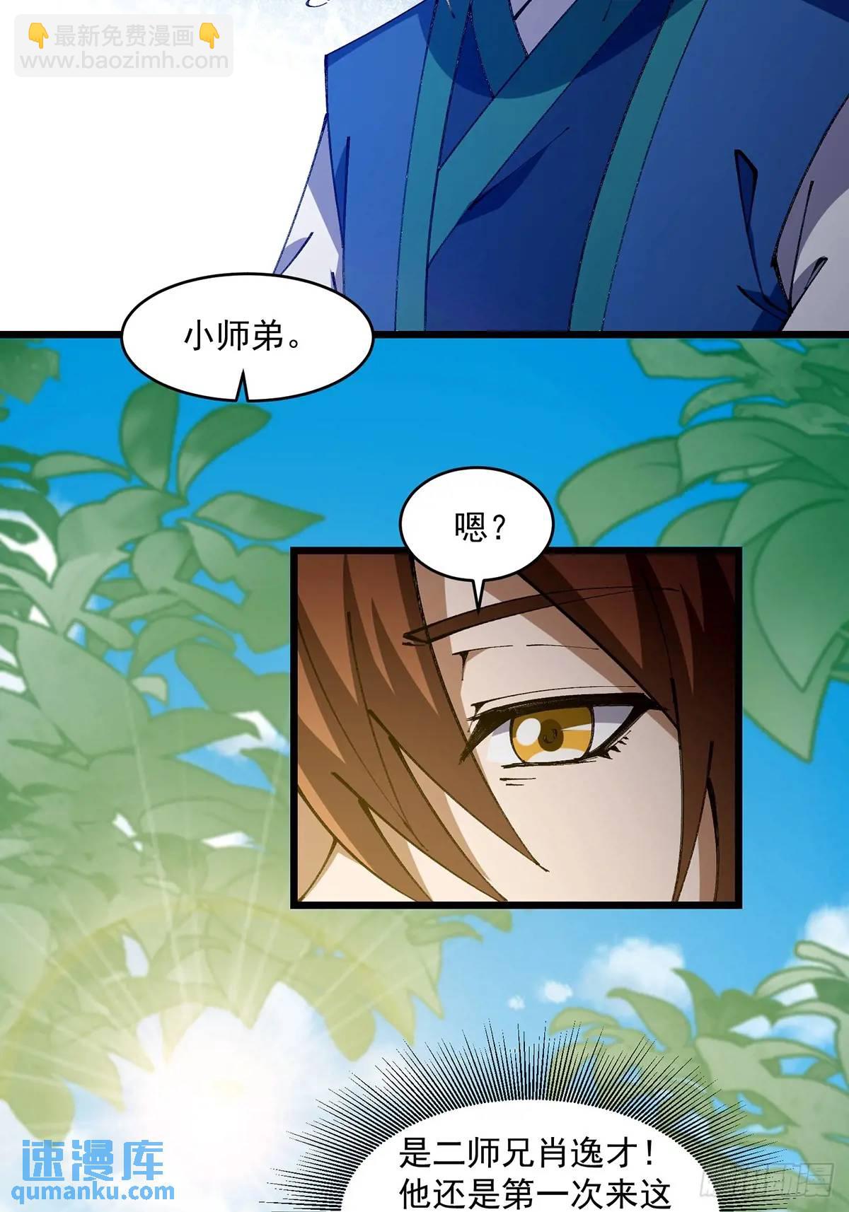 🍚修仙大佬：从脑补开始修炼 022 第36页
