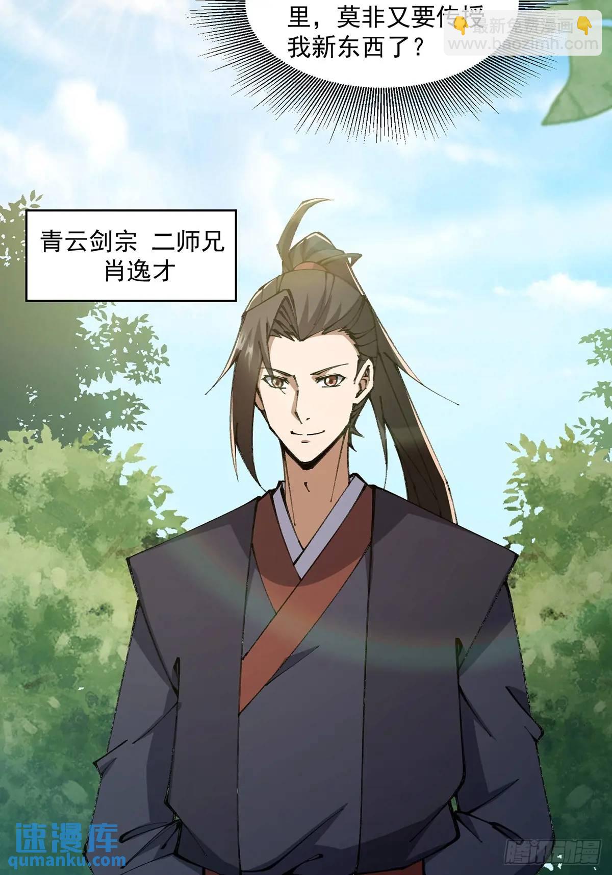 🍚修仙大佬：从脑补开始修炼 022 第37页