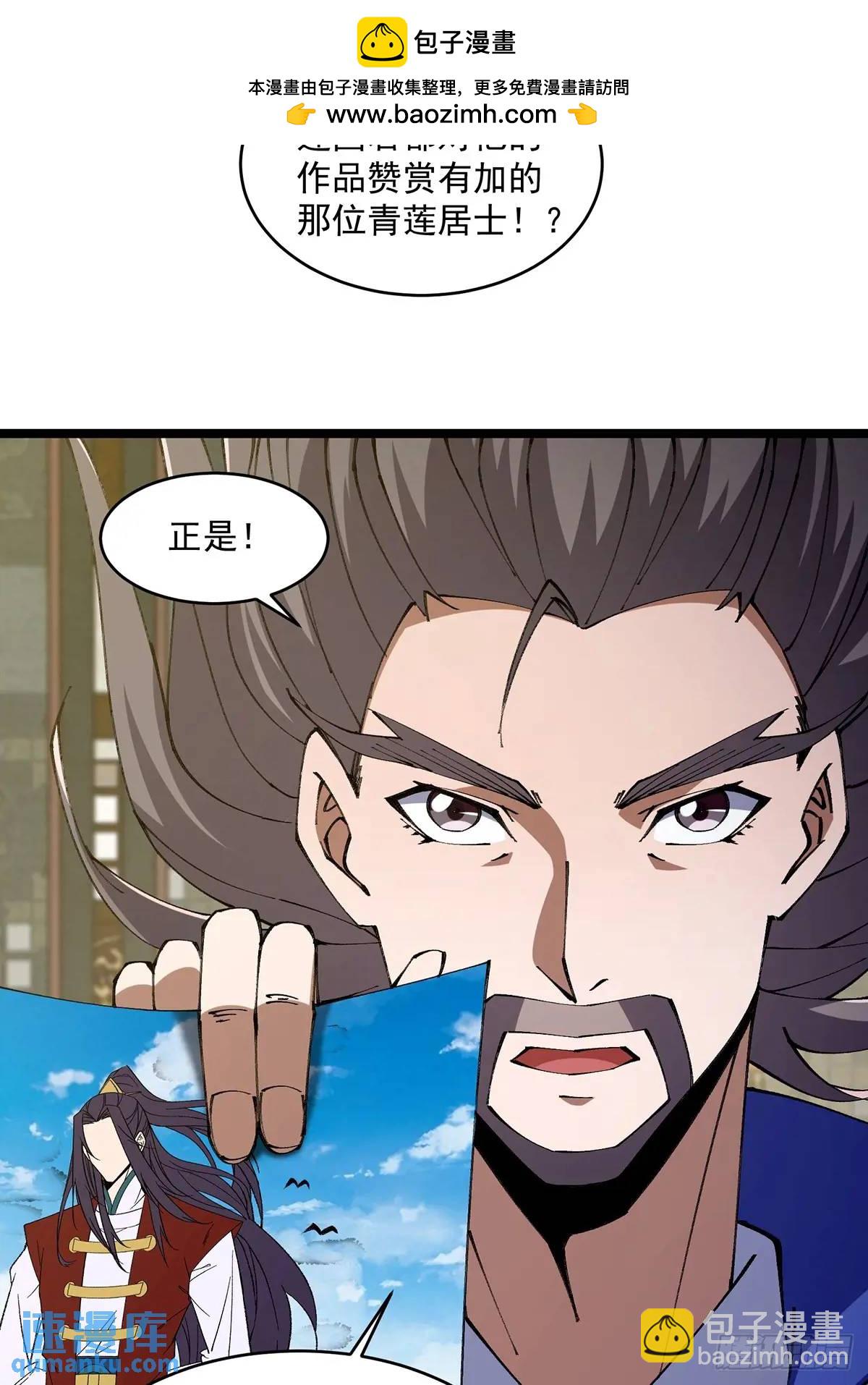 🍚修仙大佬：从脑补开始修炼 022 第4页