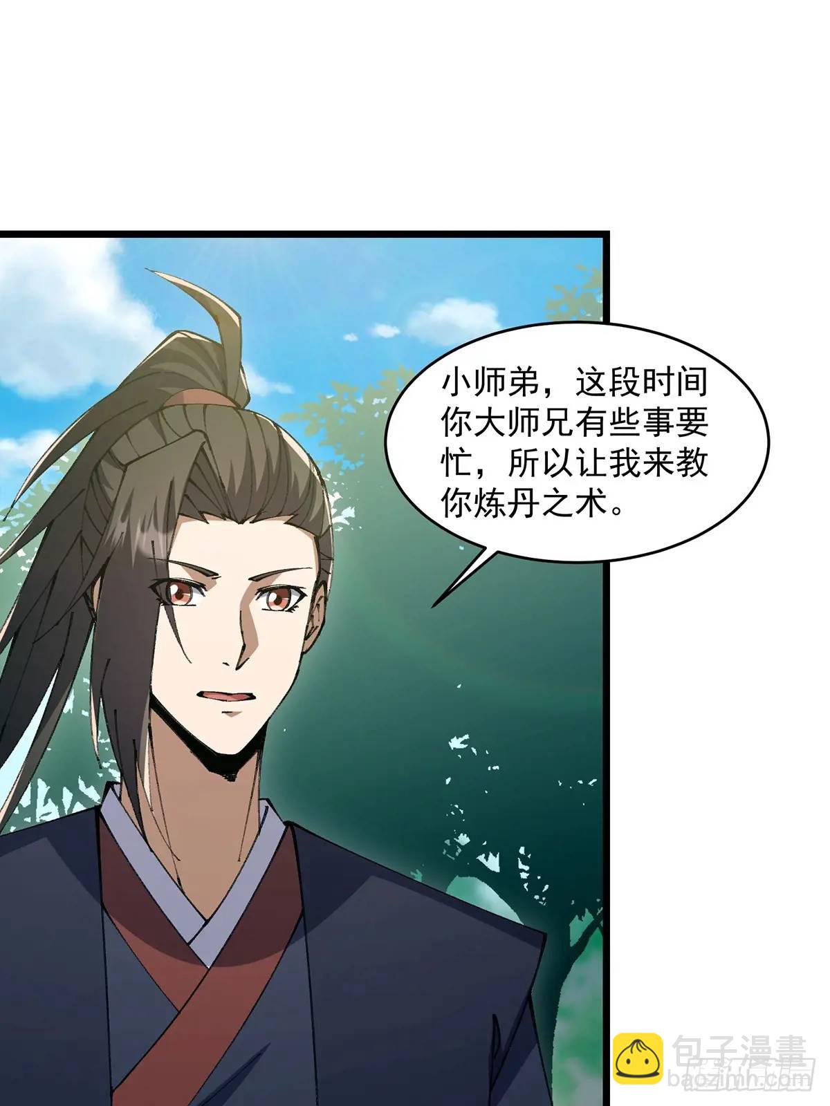 🍚修仙大佬：从脑补开始修炼 022 第40页