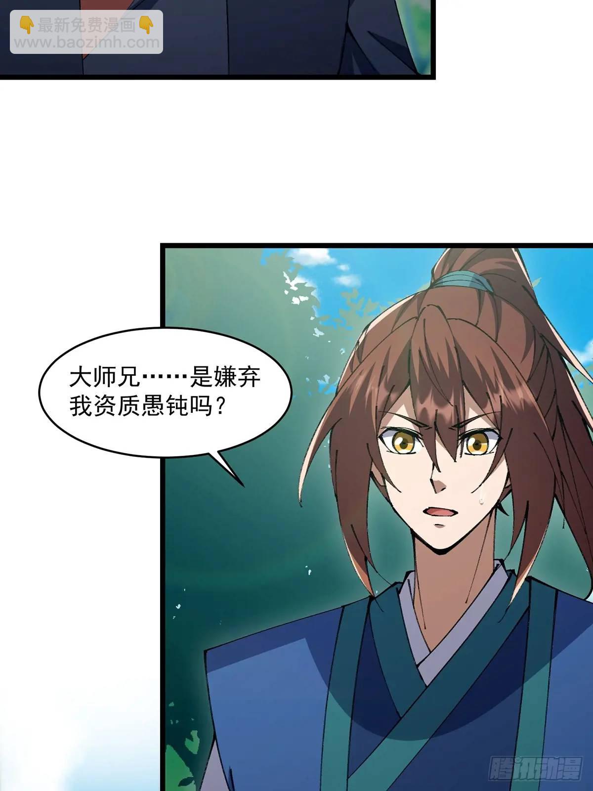 🍚修仙大佬：从脑补开始修炼 022 第41页
