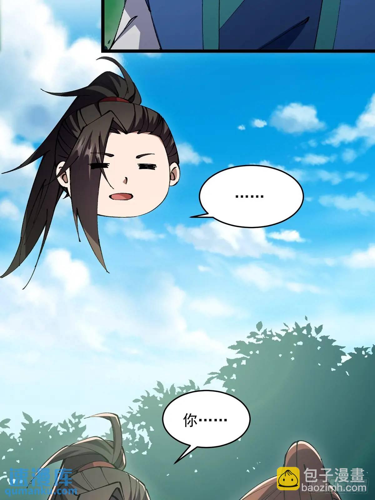 🍚修仙大佬：从脑补开始修炼 022 第42页