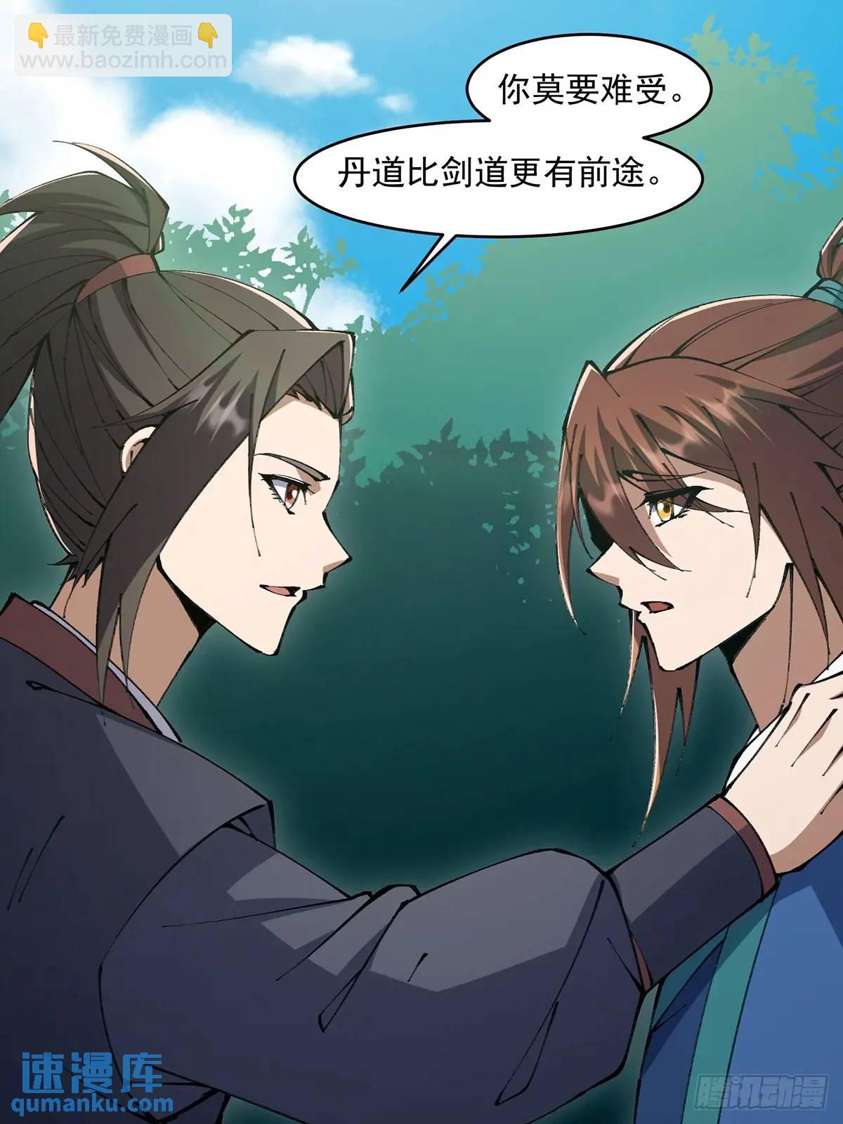 🍚修仙大佬：从脑补开始修炼 022 第44页