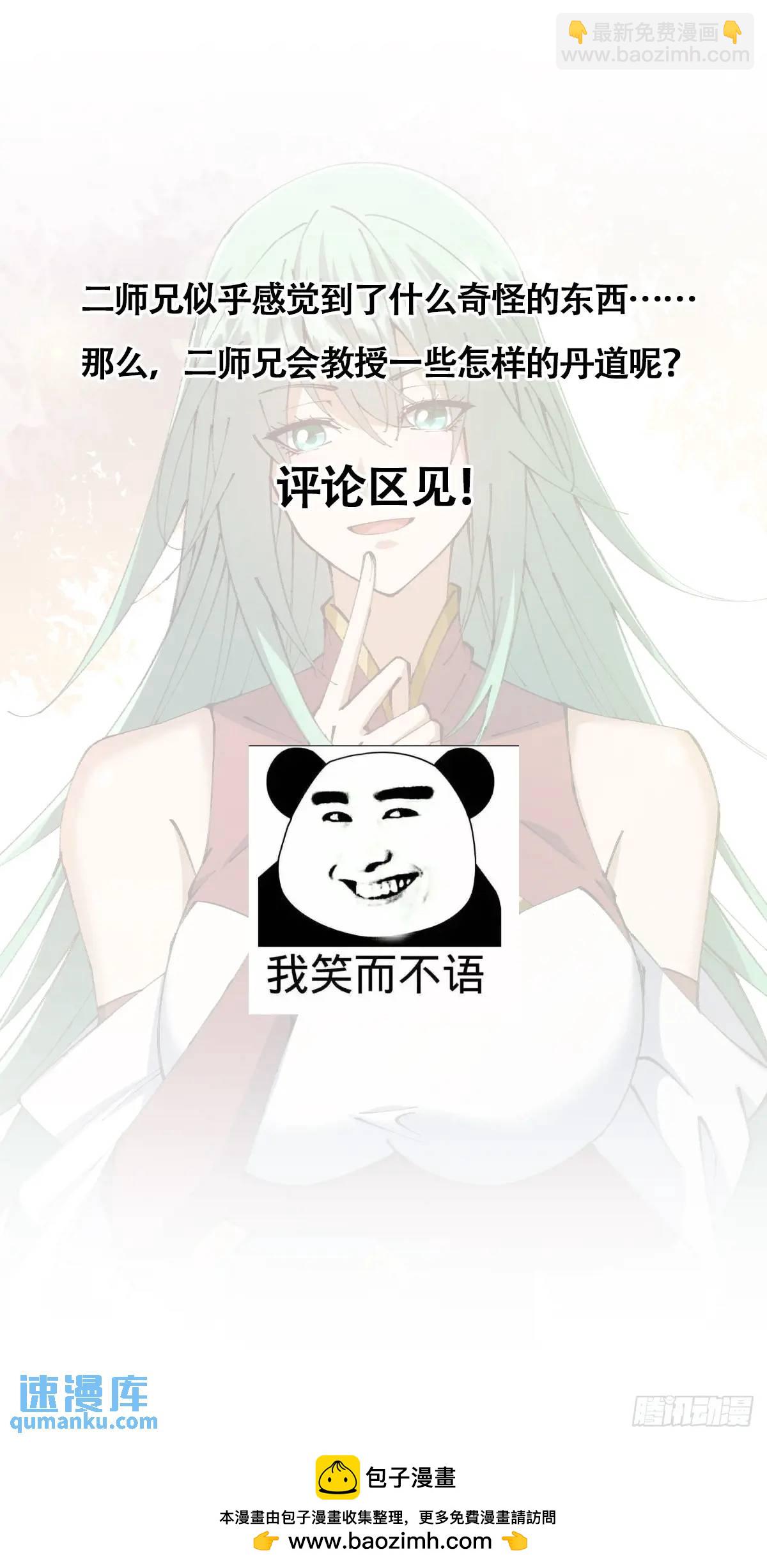 🍚修仙大佬：从脑补开始修炼 022 第46页