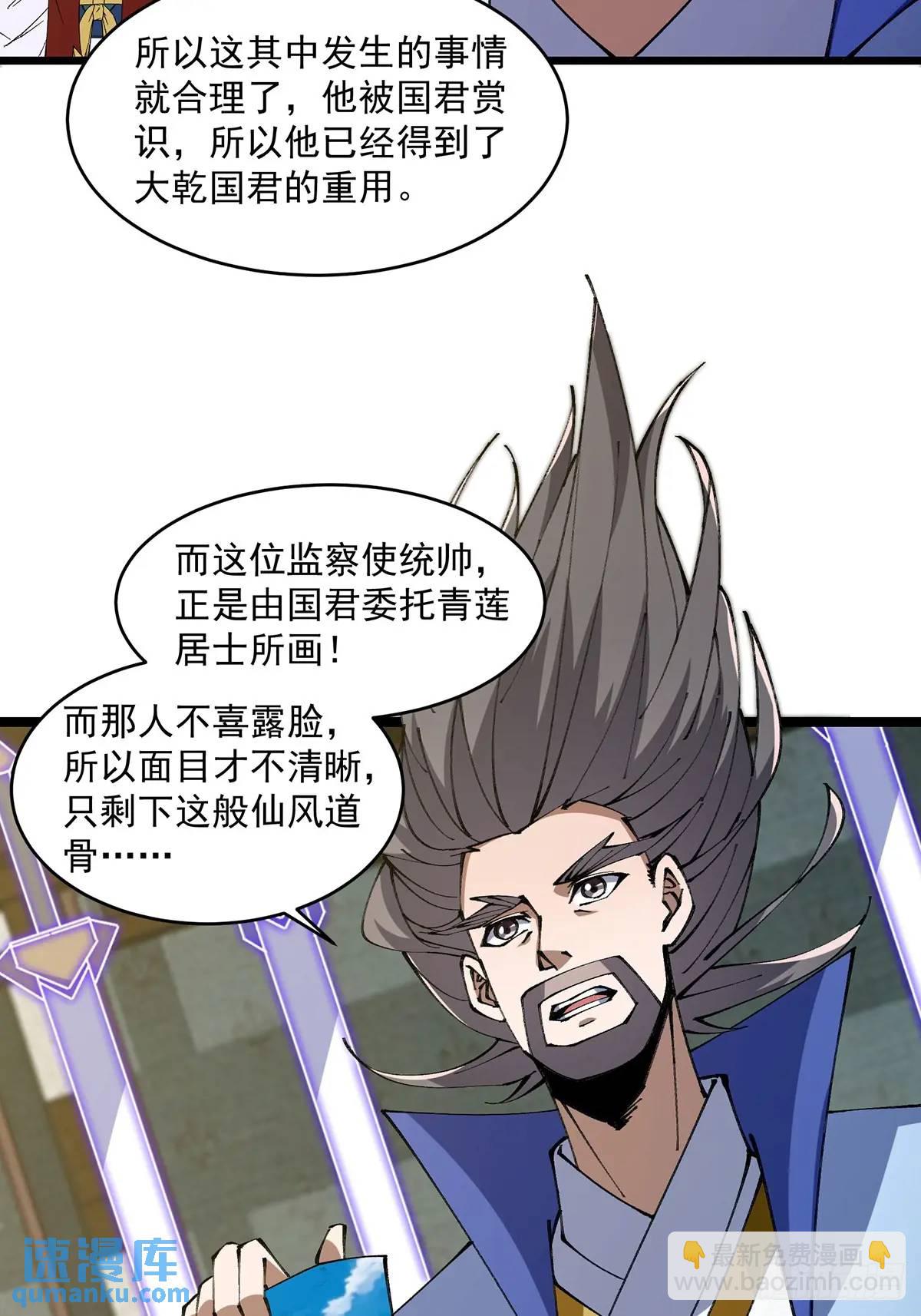 🍚修仙大佬：从脑补开始修炼 022 第5页