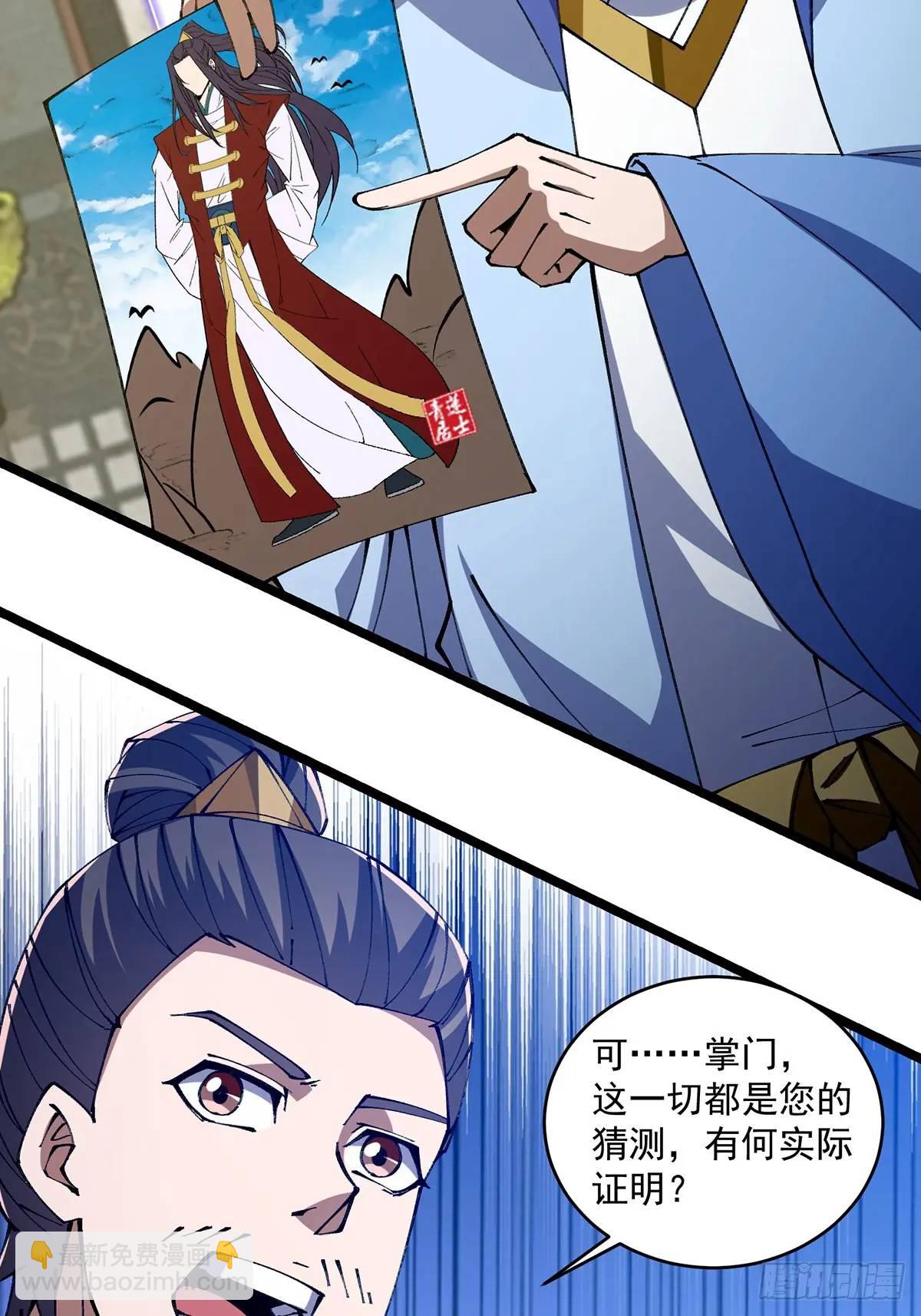 🍚修仙大佬：从脑补开始修炼 022 第6页