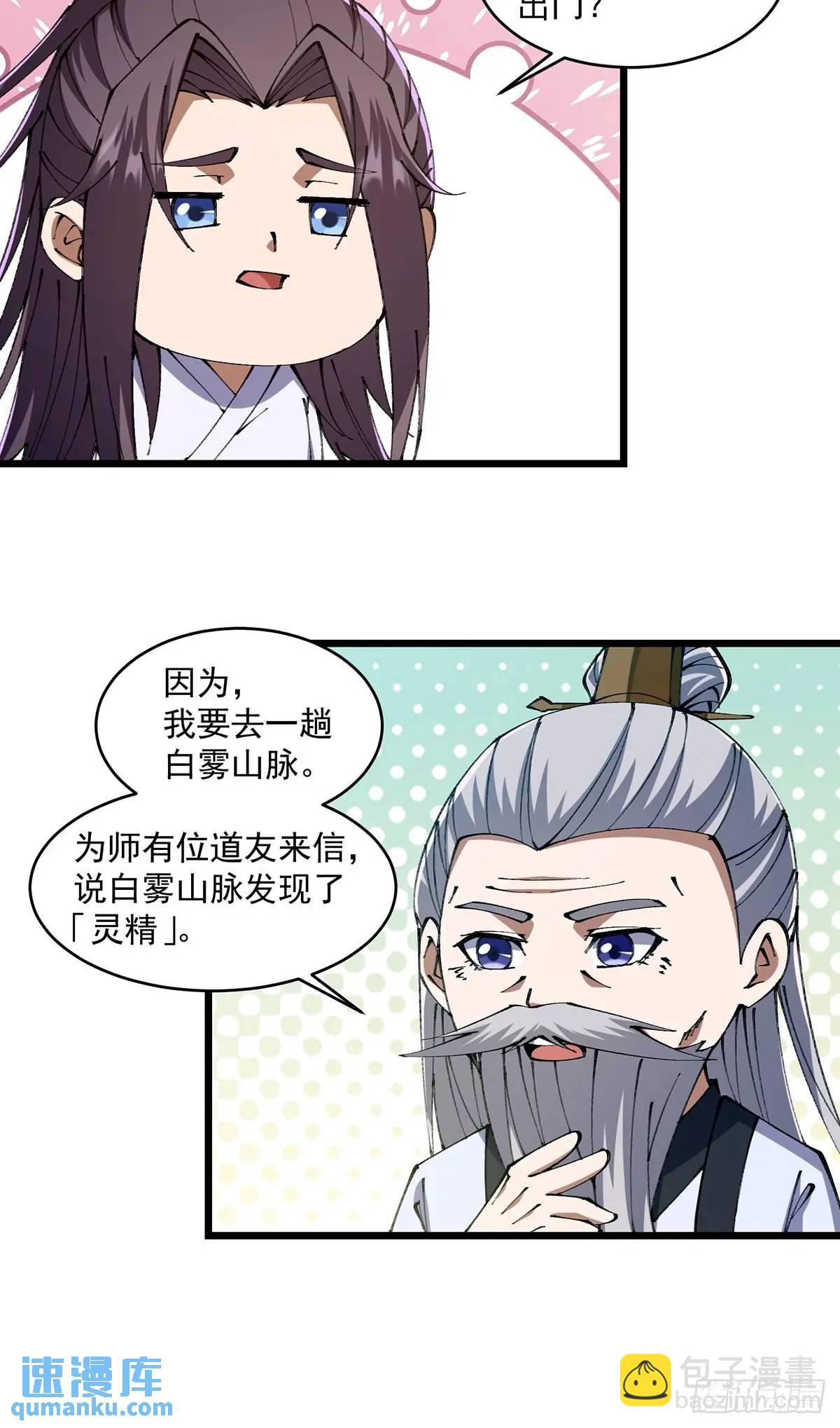 🍚修仙大佬：从脑补开始修炼 024 第11页