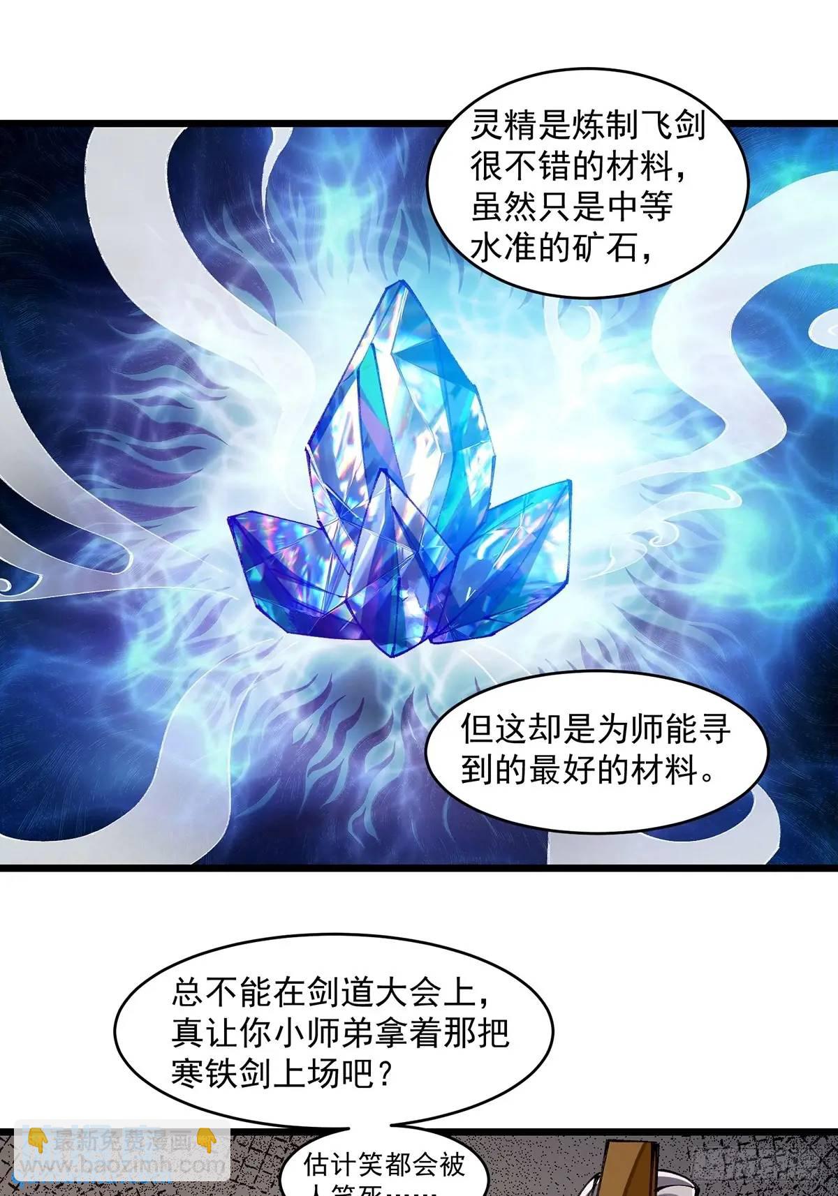 🍚修仙大佬：从脑补开始修炼 024 第12页