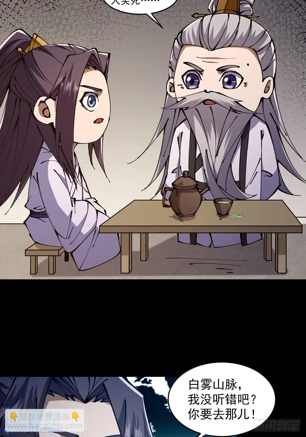 🍚修仙大佬：从脑补开始修炼 024 第13页