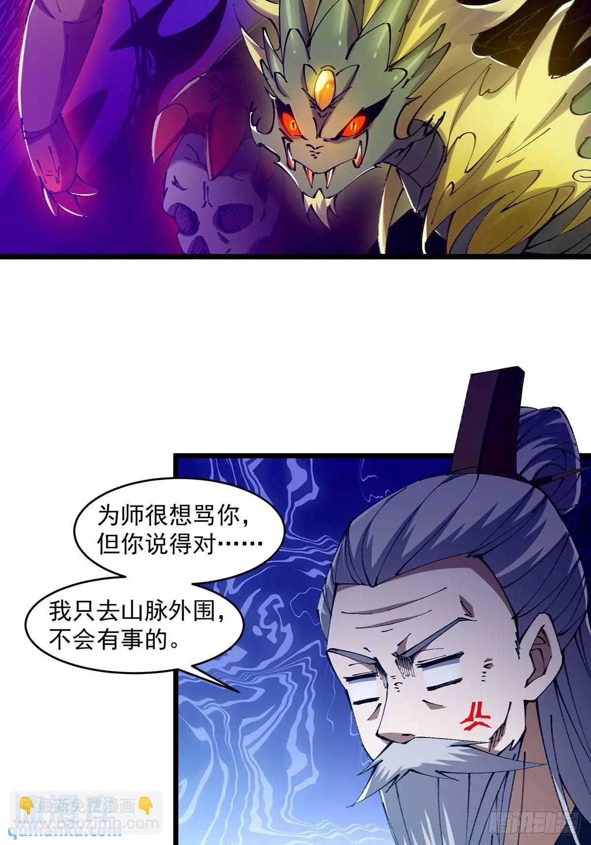 🍚修仙大佬：从脑补开始修炼 024 第16页