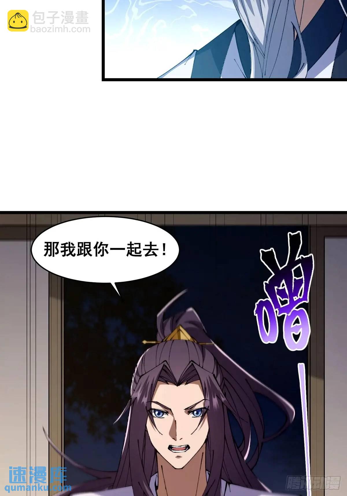 🍚修仙大佬：从脑补开始修炼 024 第17页