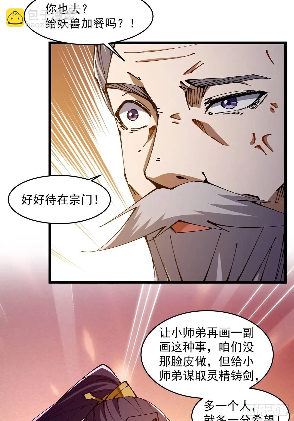 🍚修仙大佬：从脑补开始修炼 024 第19页
