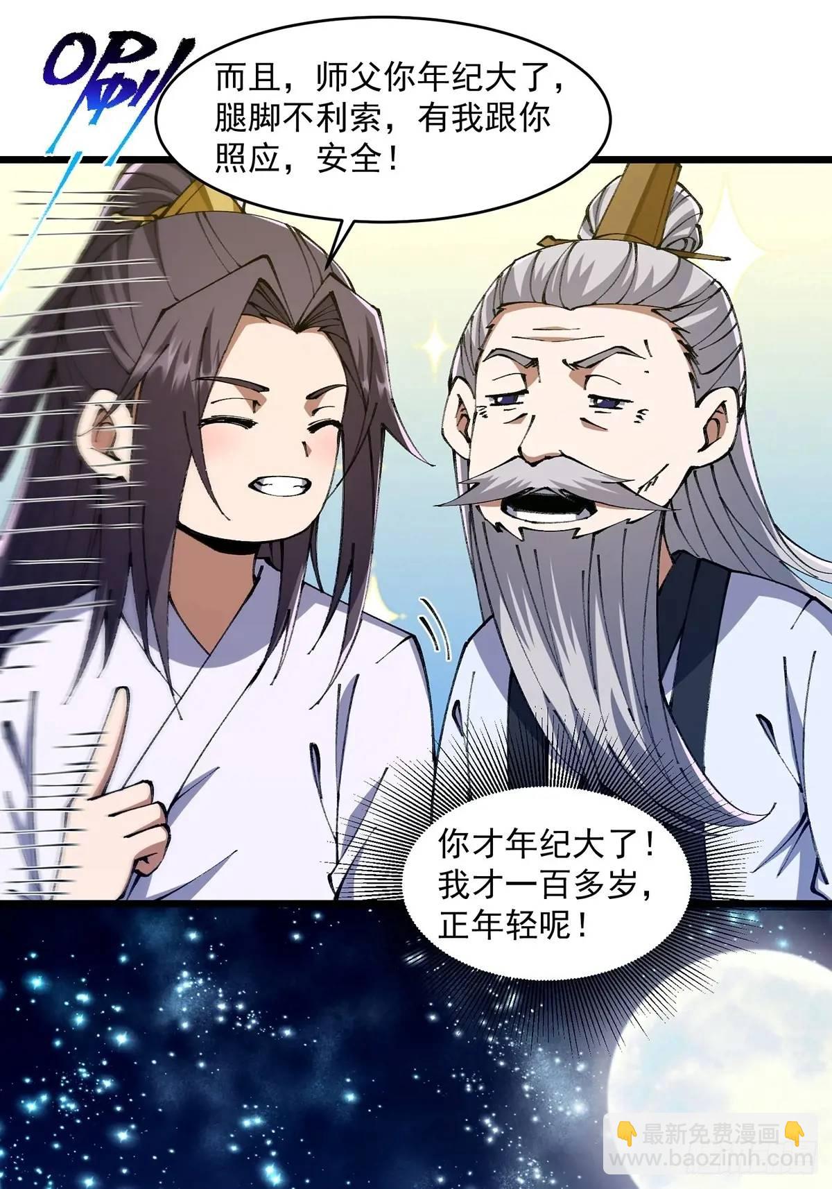 🍚修仙大佬：从脑补开始修炼 024 第21页