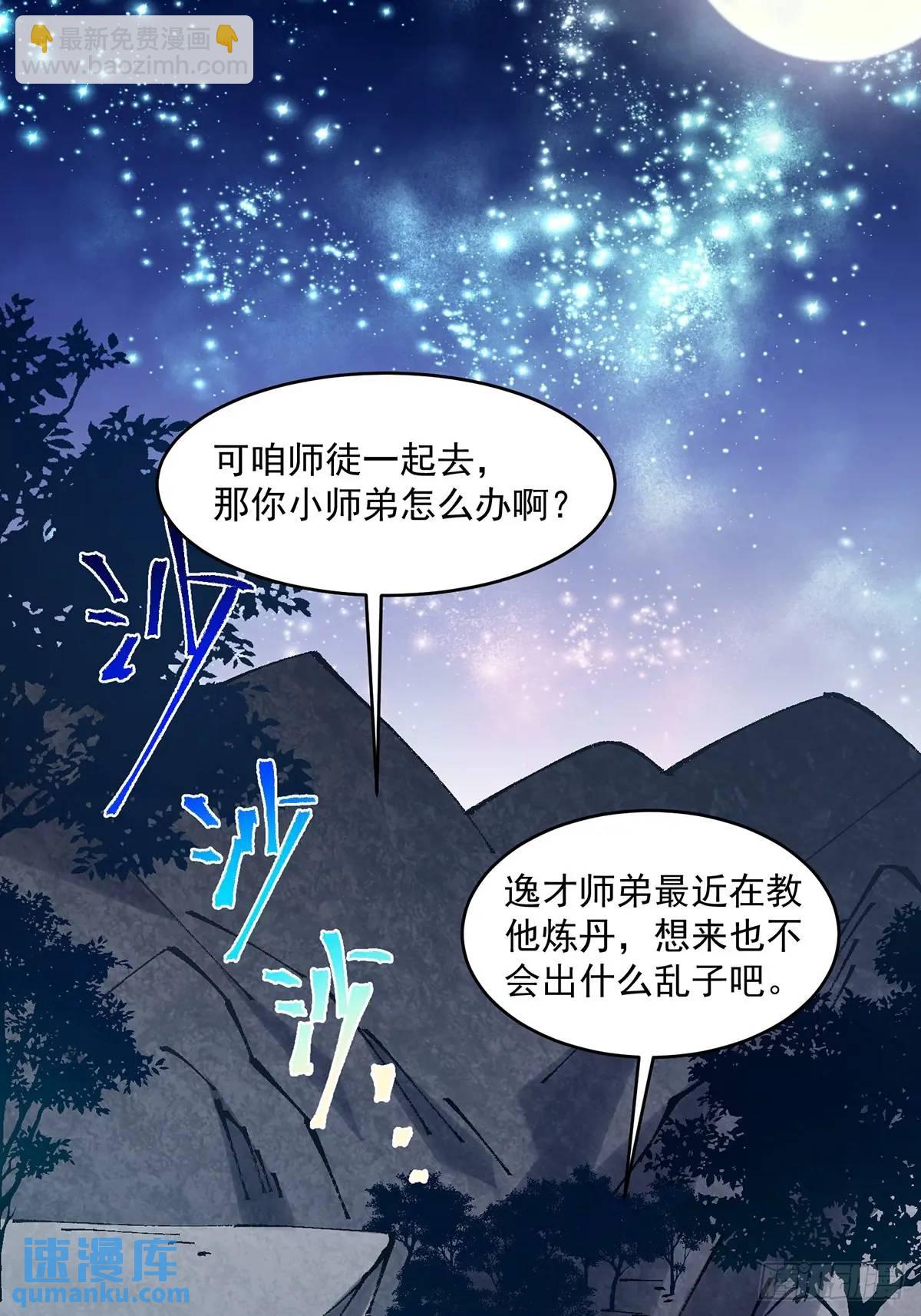 🍚修仙大佬：从脑补开始修炼 024 第22页