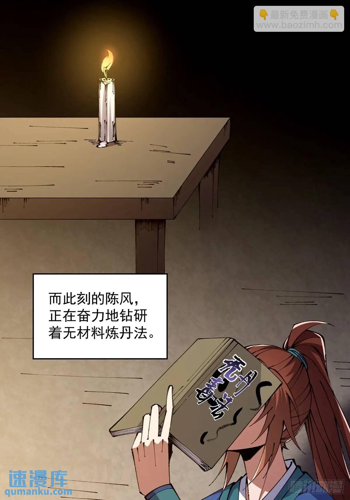 🍚修仙大佬：从脑补开始修炼 024 第24页