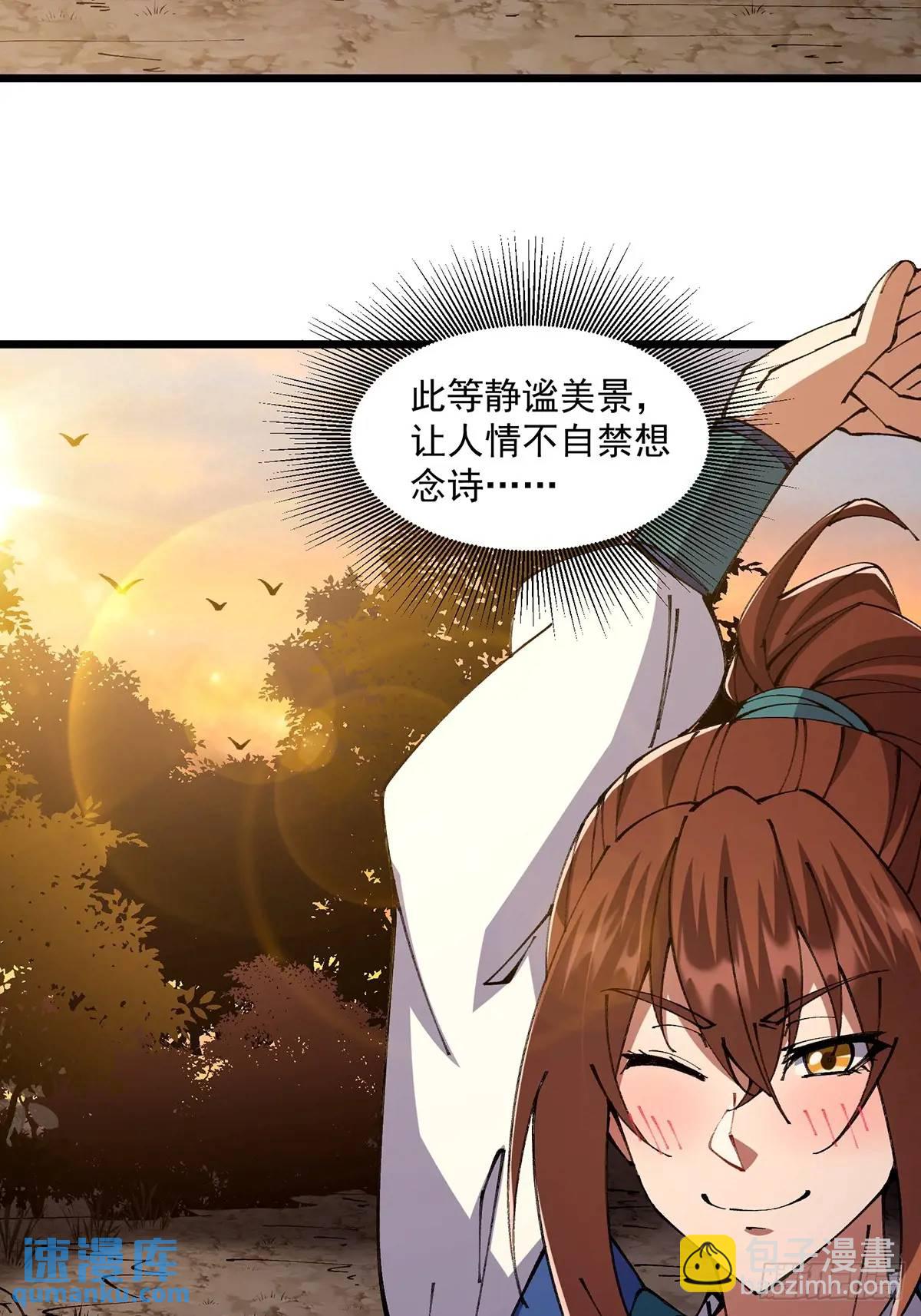 🍚修仙大佬：从脑补开始修炼 024 第27页