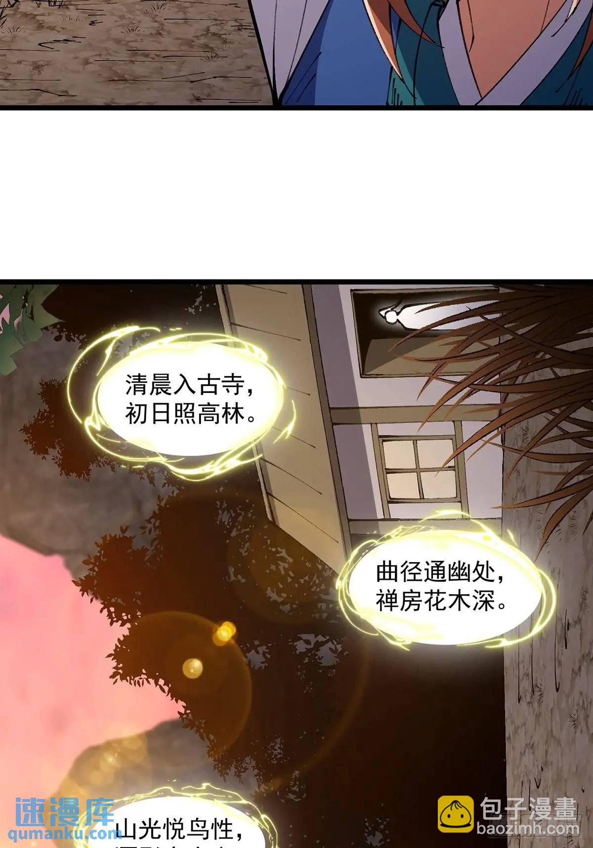 🍚修仙大佬：从脑补开始修炼 024 第28页