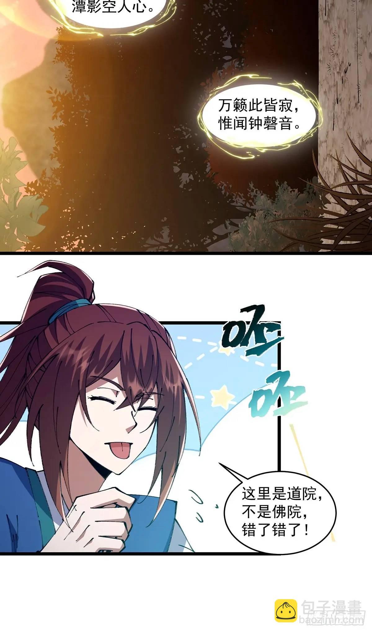 🍚修仙大佬：从脑补开始修炼 024 第29页