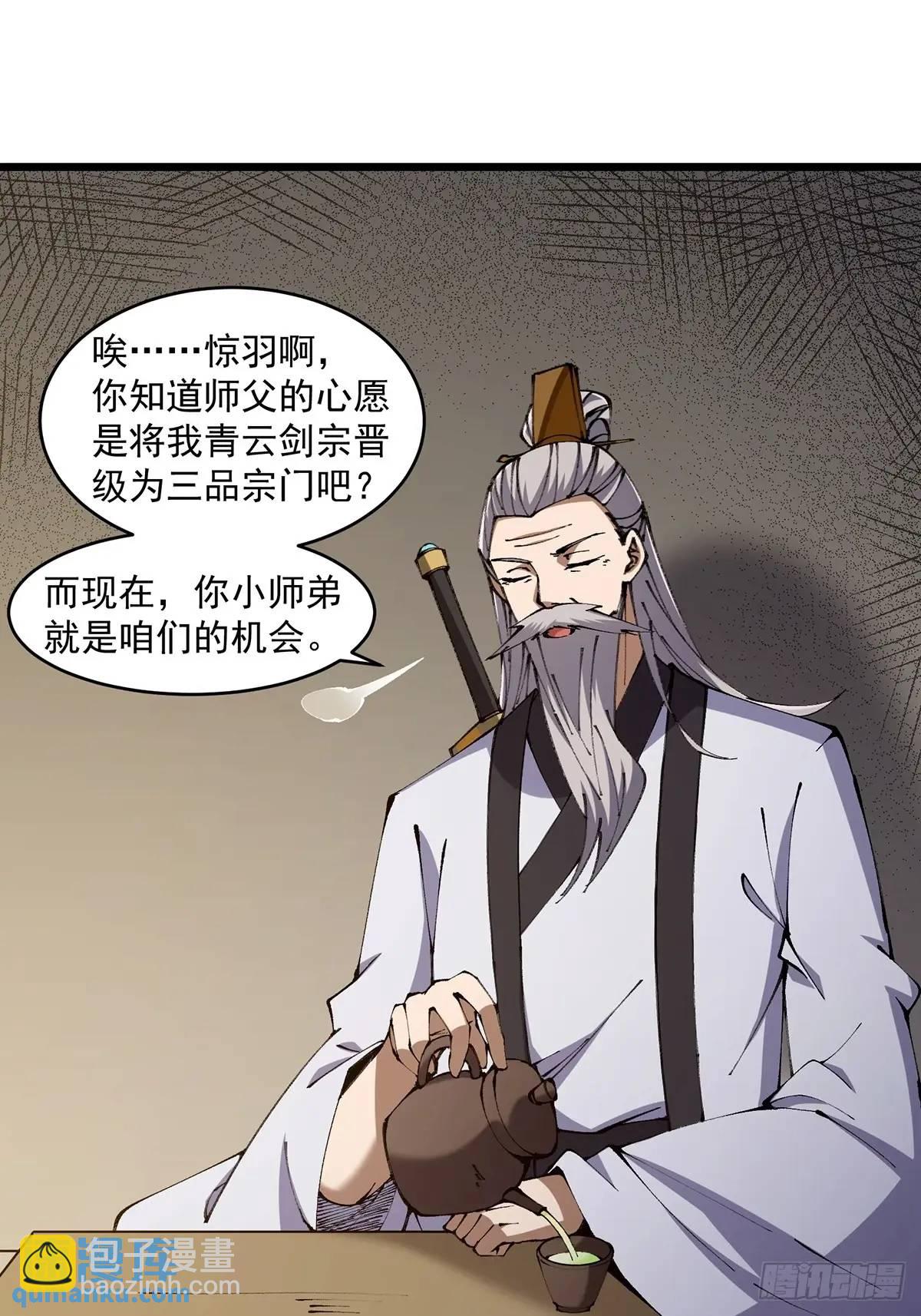 🍚修仙大佬：从脑补开始修炼 024 第3页