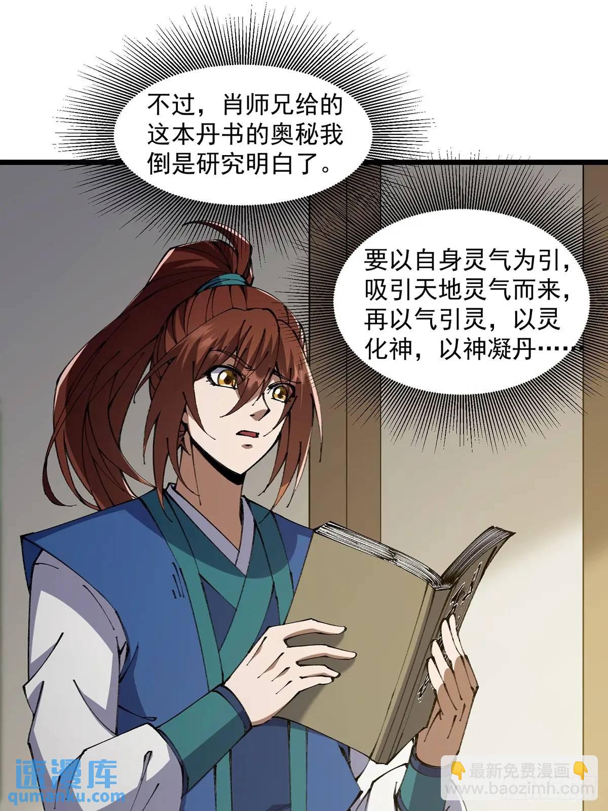 🍚修仙大佬：从脑补开始修炼 024 第30页