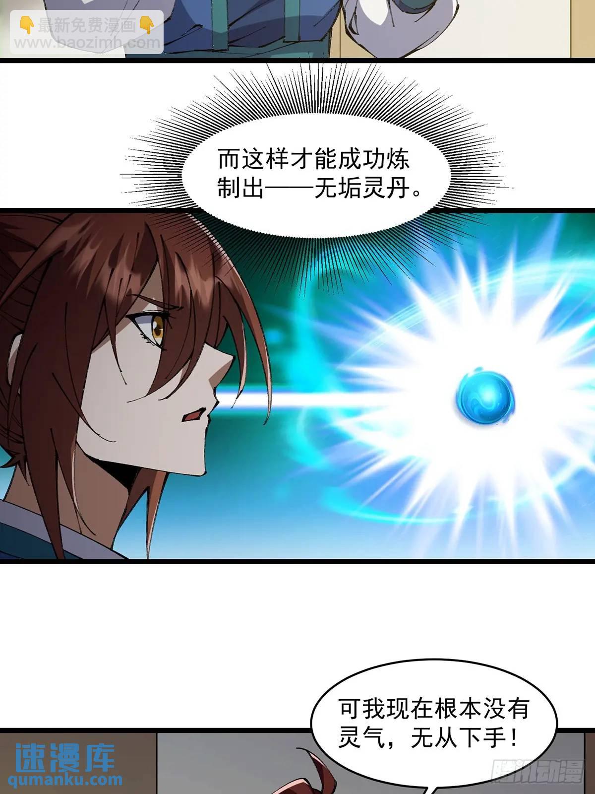 🍚修仙大佬：从脑补开始修炼 024 第31页