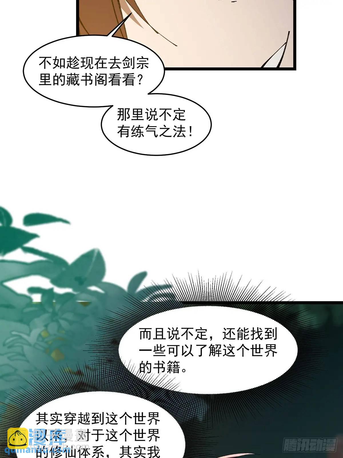 🍚修仙大佬：从脑补开始修炼 024 第33页