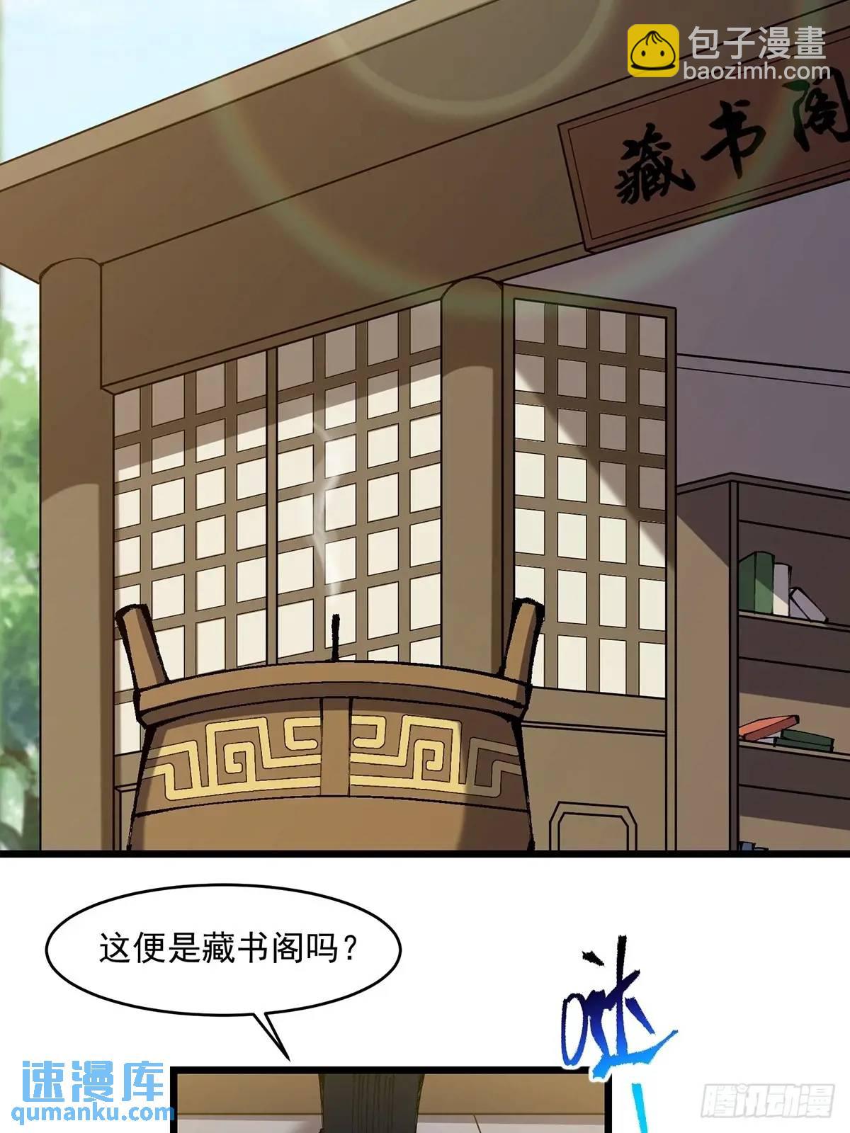 🍚修仙大佬：从脑补开始修炼 024 第36页