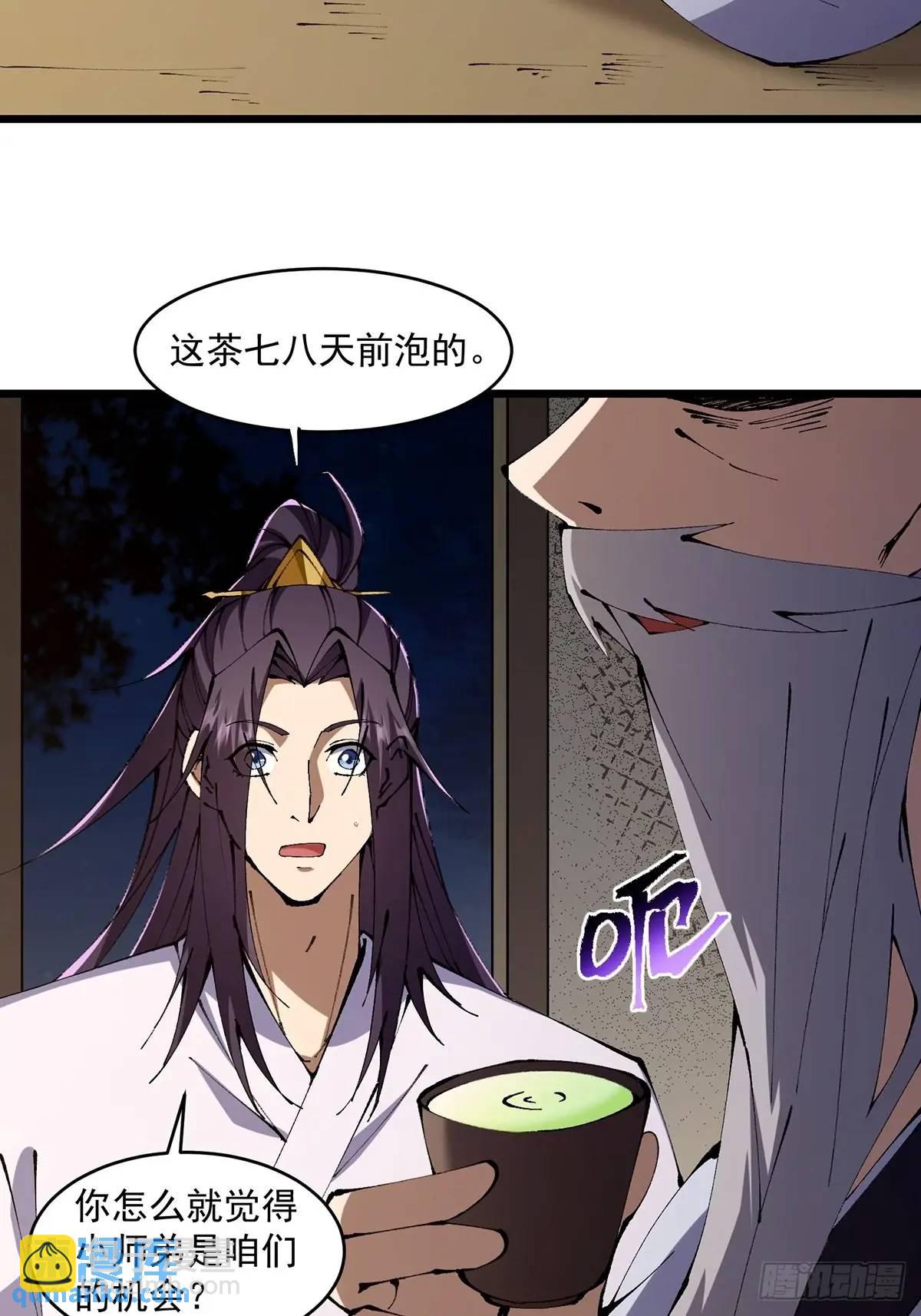 🍚修仙大佬：从脑补开始修炼 024 第4页