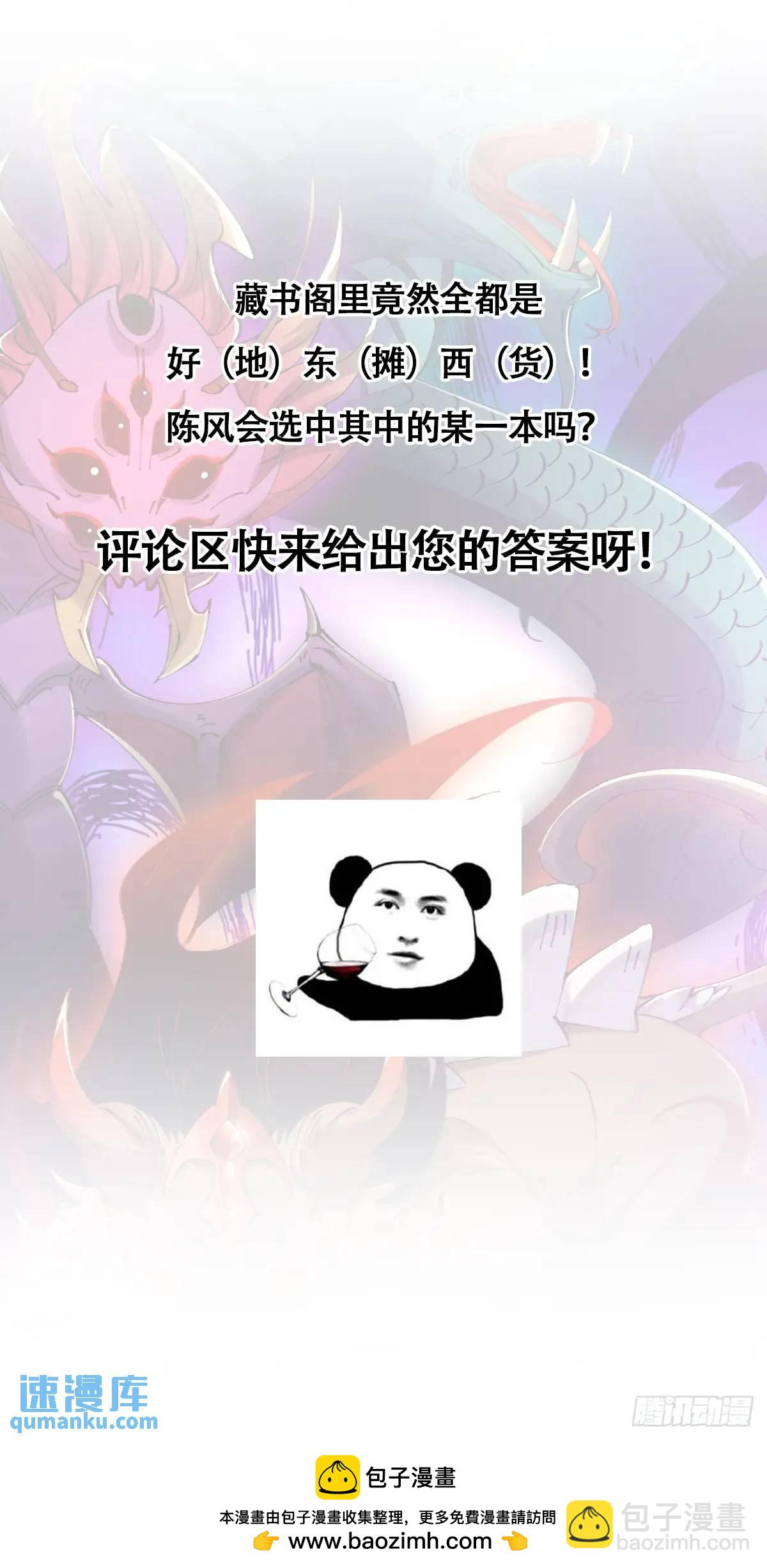 🍚修仙大佬：从脑补开始修炼 024 第41页