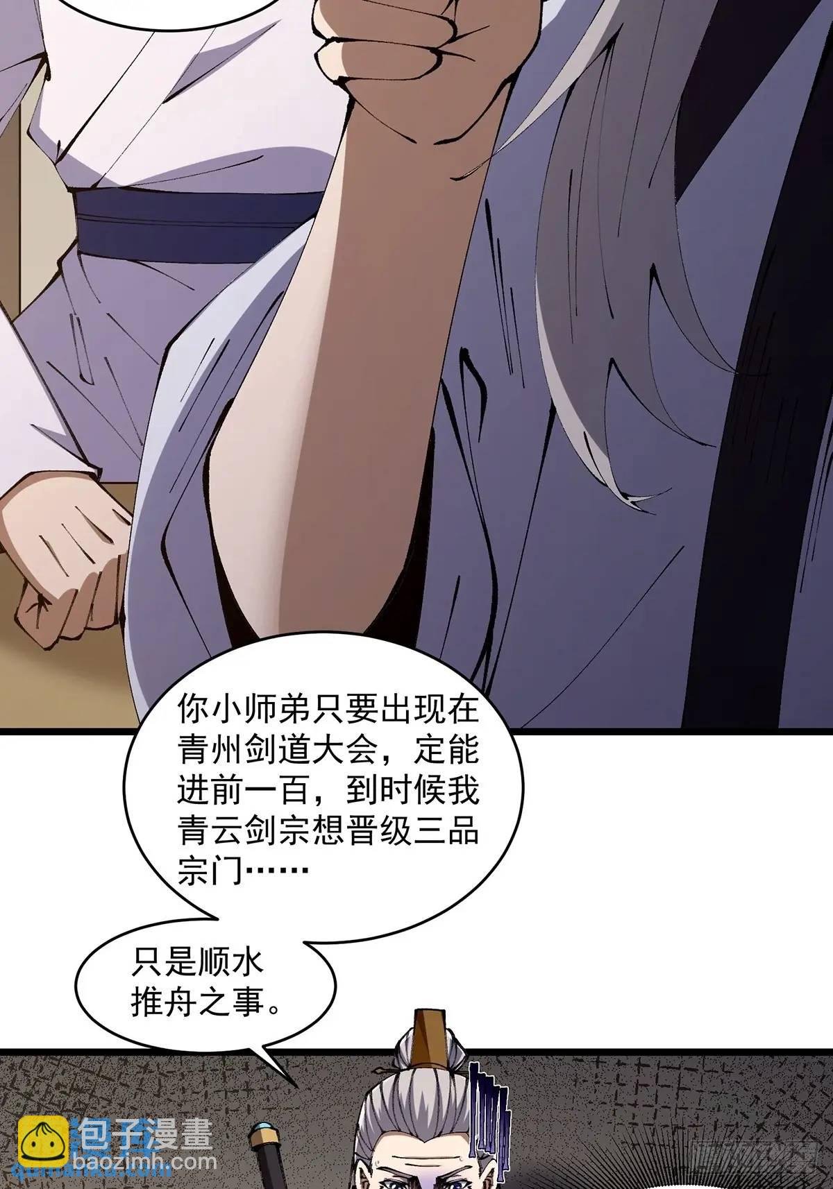 🍚修仙大佬：从脑补开始修炼 024 第5页