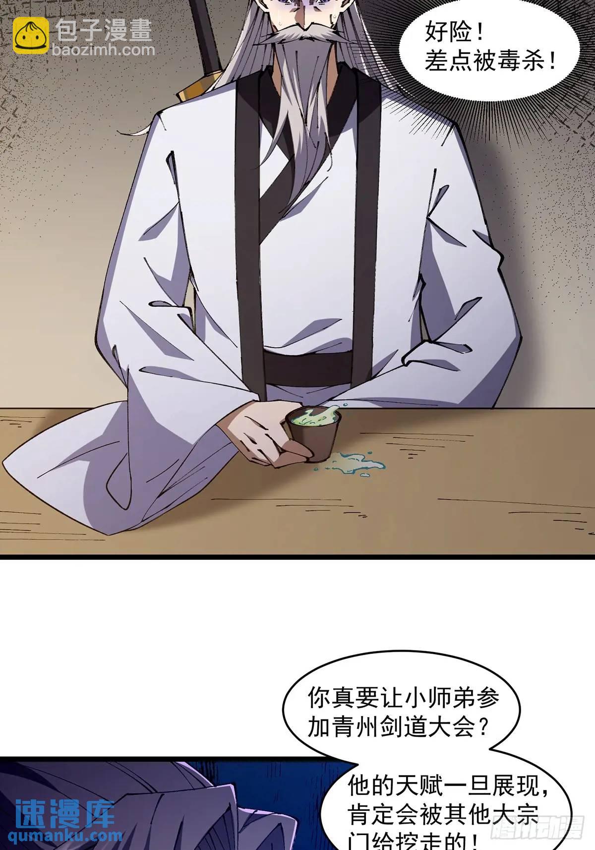 🍚修仙大佬：从脑补开始修炼 024 第6页