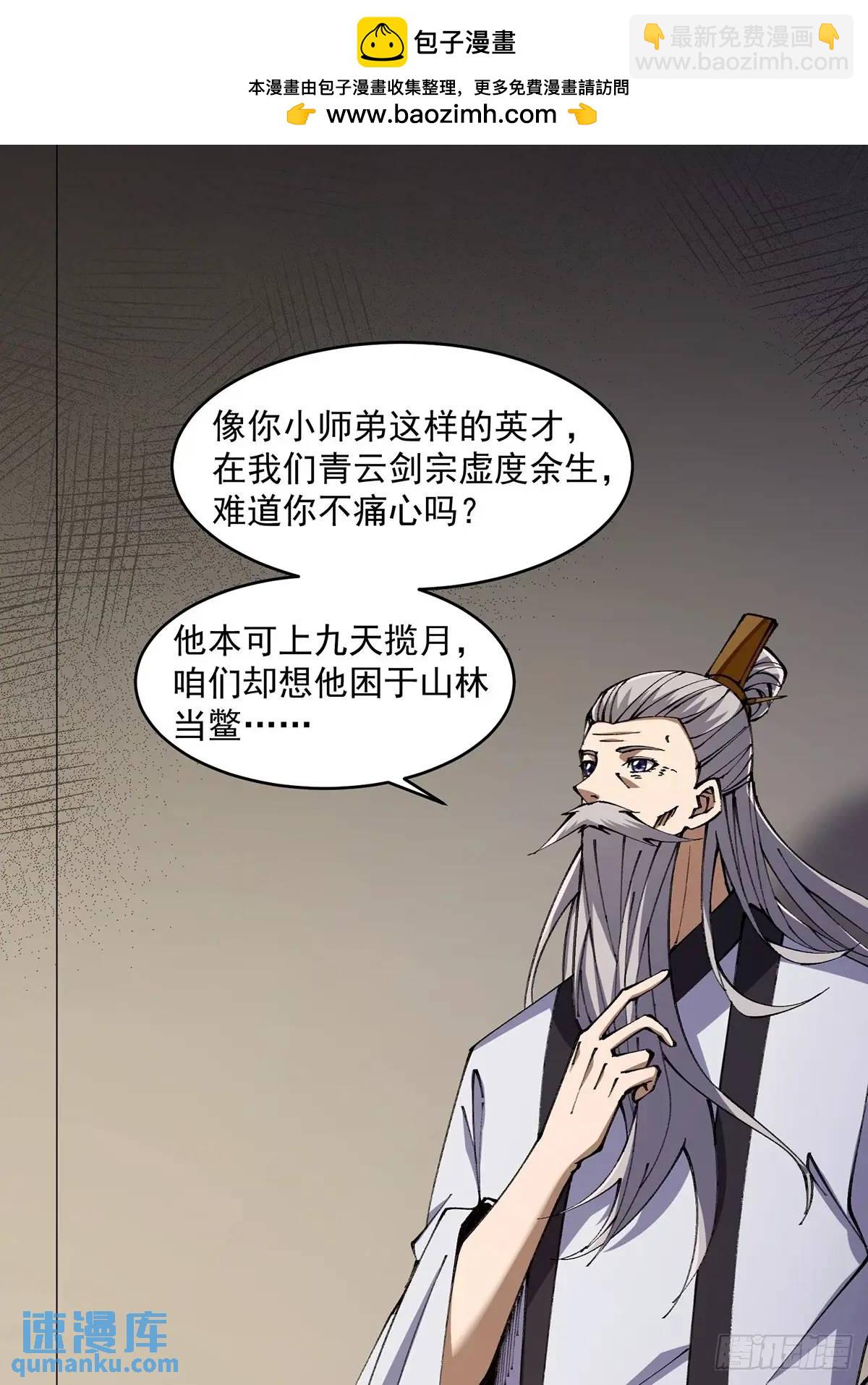 🍚修仙大佬：从脑补开始修炼 024 第9页