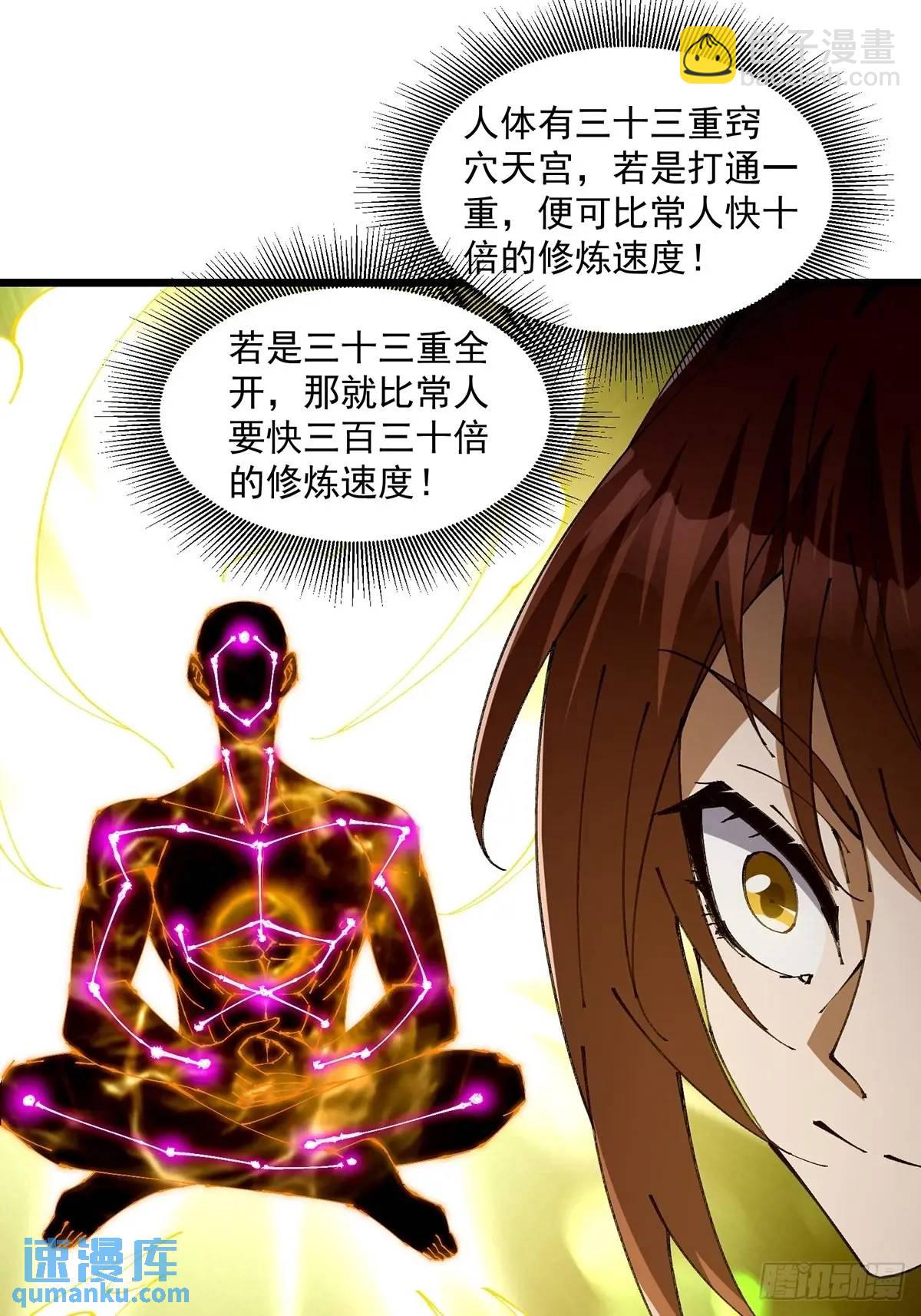 🍚修仙大佬：从脑补开始修炼 026 第12页