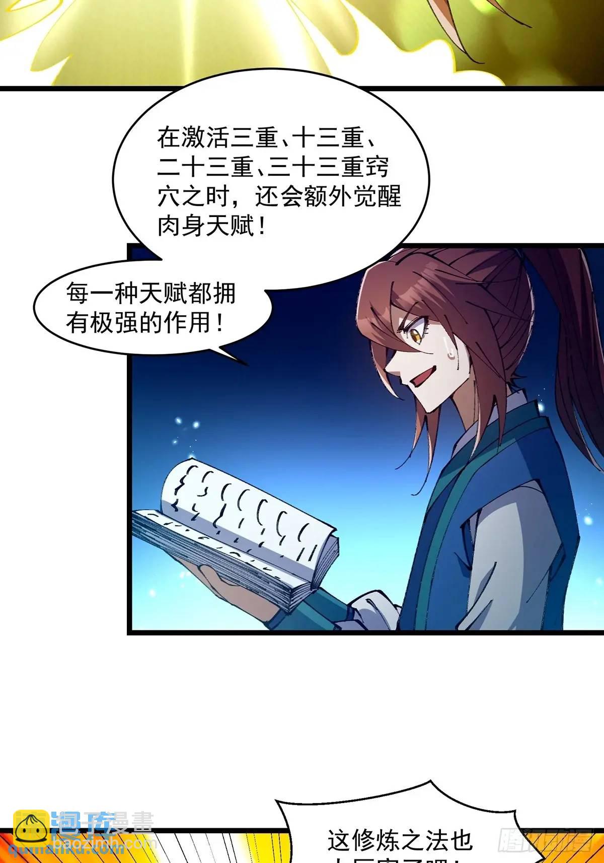 🍚修仙大佬：从脑补开始修炼 026 第13页