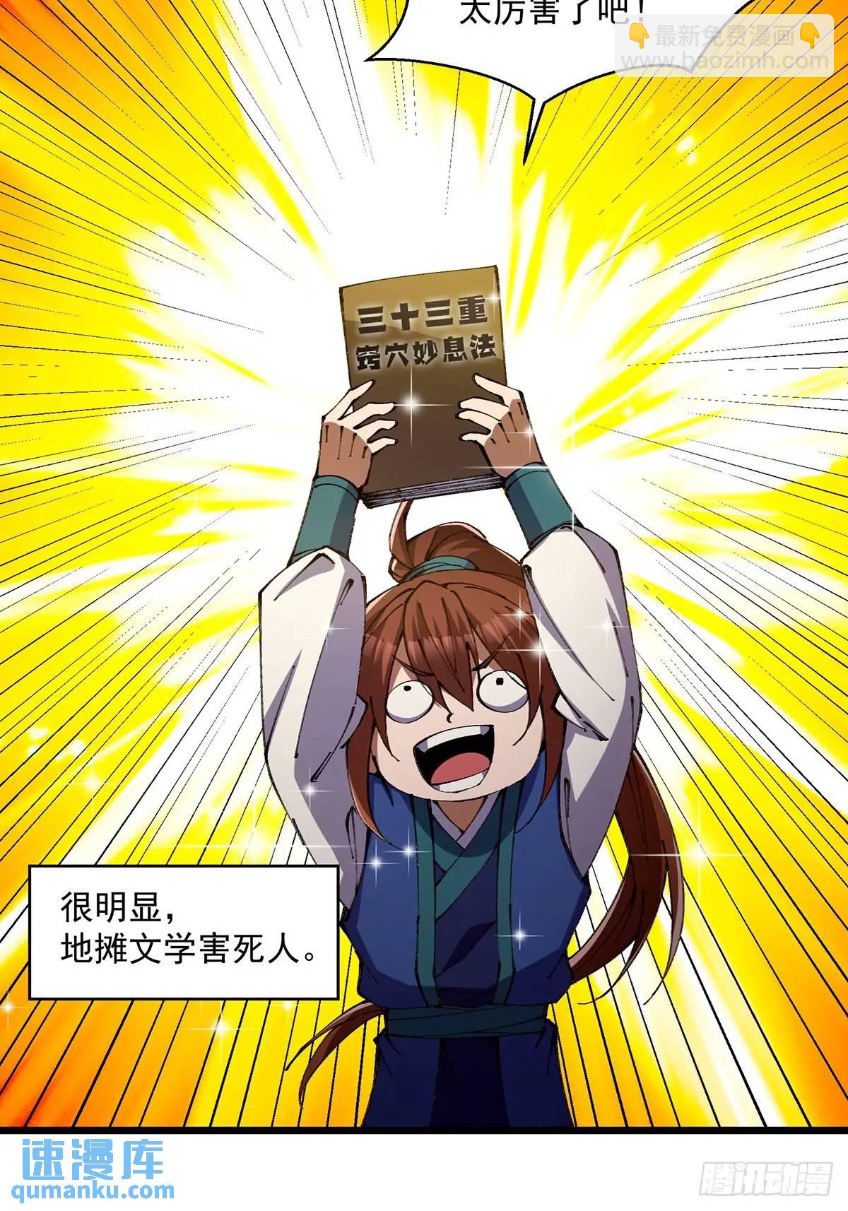 🍚修仙大佬：从脑补开始修炼 026 第14页