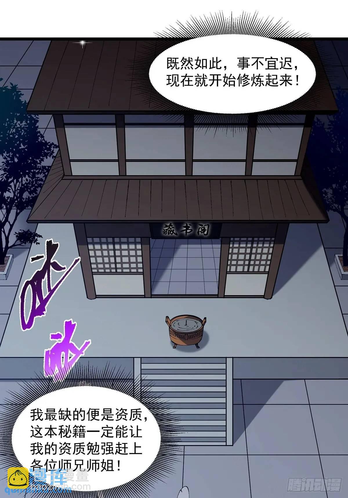 🍚修仙大佬：从脑补开始修炼 026 第15页