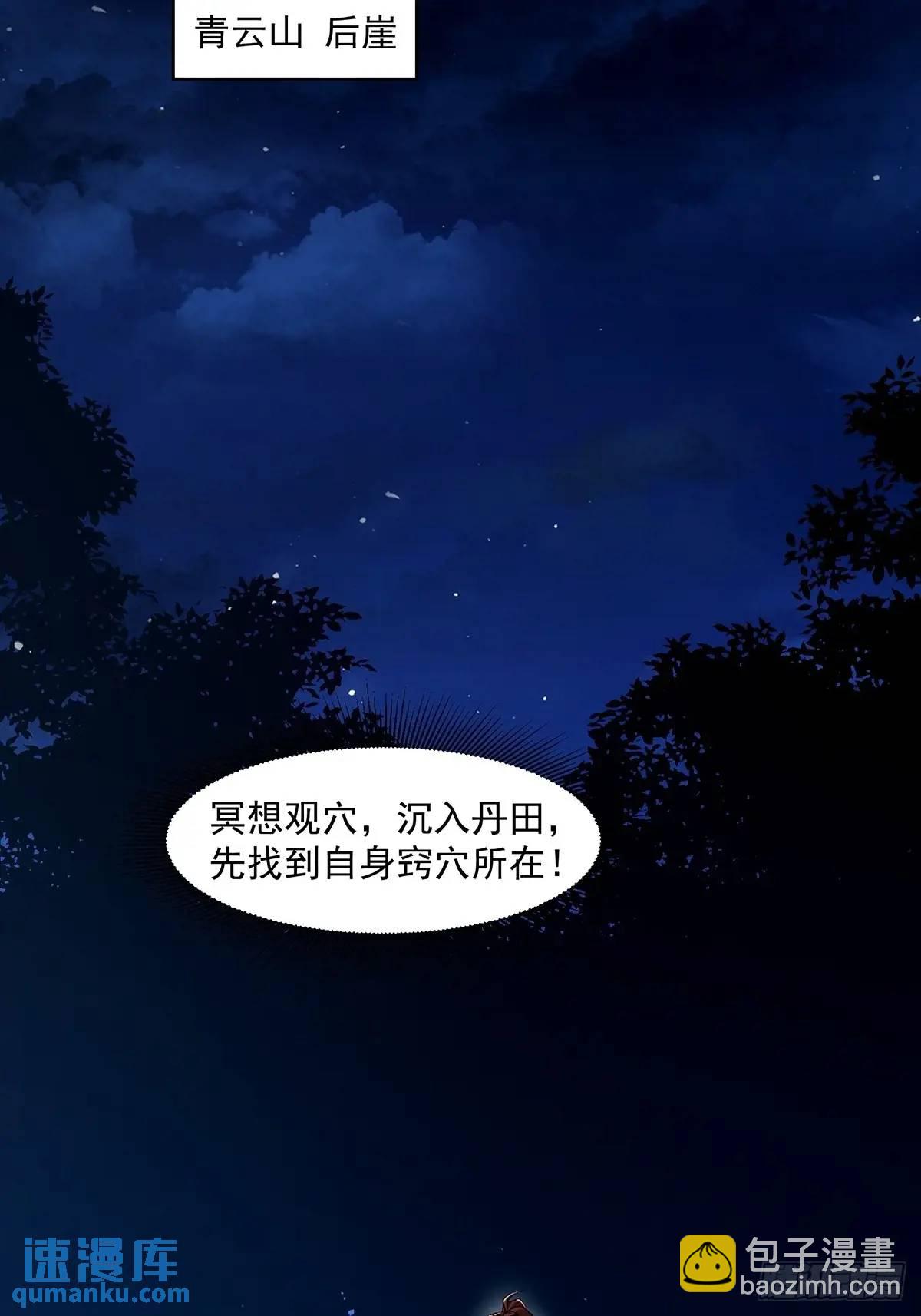 🍚修仙大佬：从脑补开始修炼 026 第17页