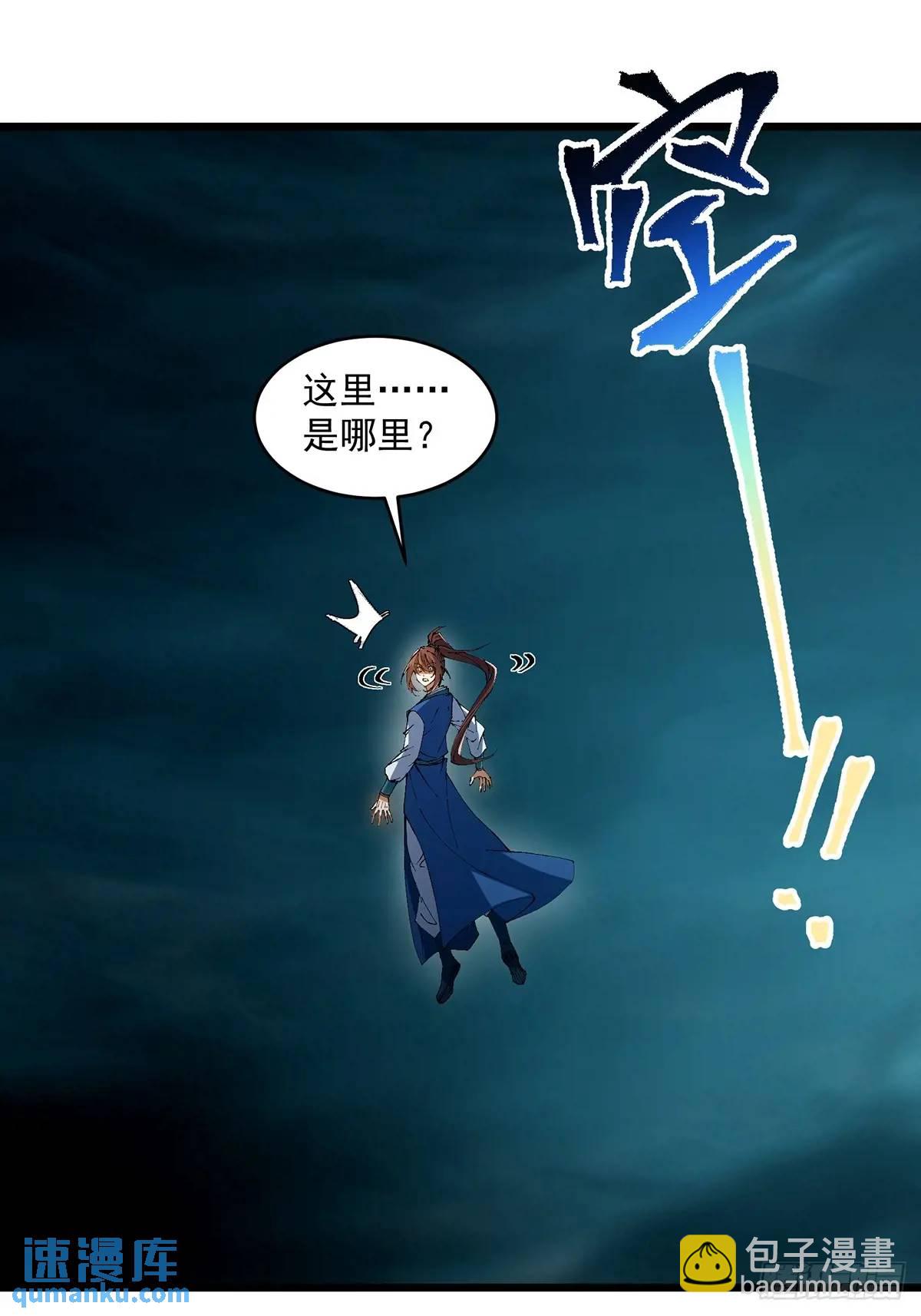 🍚修仙大佬：从脑补开始修炼 026 第21页