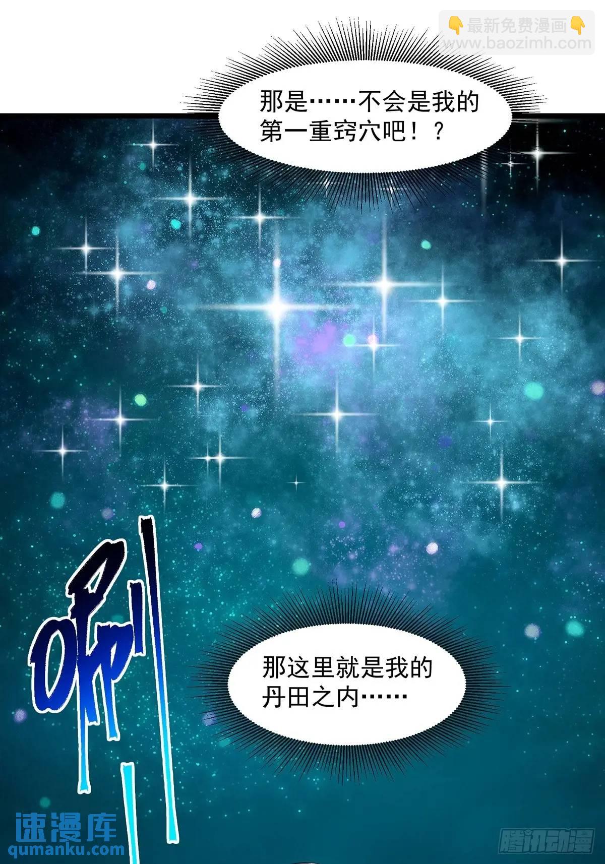 🍚修仙大佬：从脑补开始修炼 026 第22页