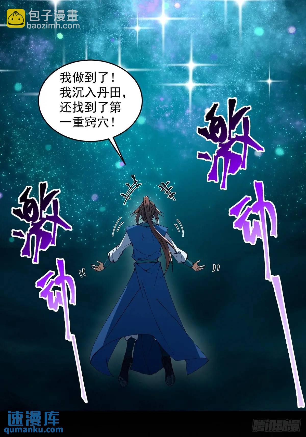🍚修仙大佬：从脑补开始修炼 026 第24页