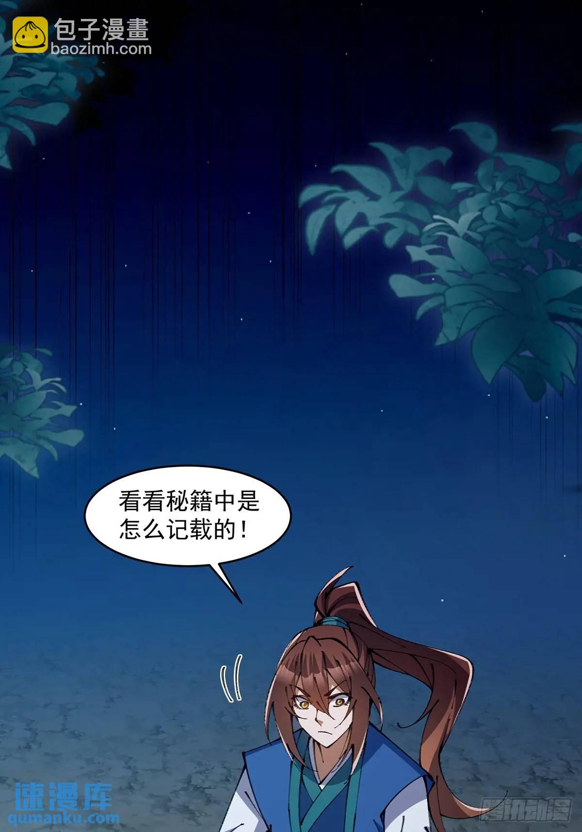 🍚修仙大佬：从脑补开始修炼 026 第26页