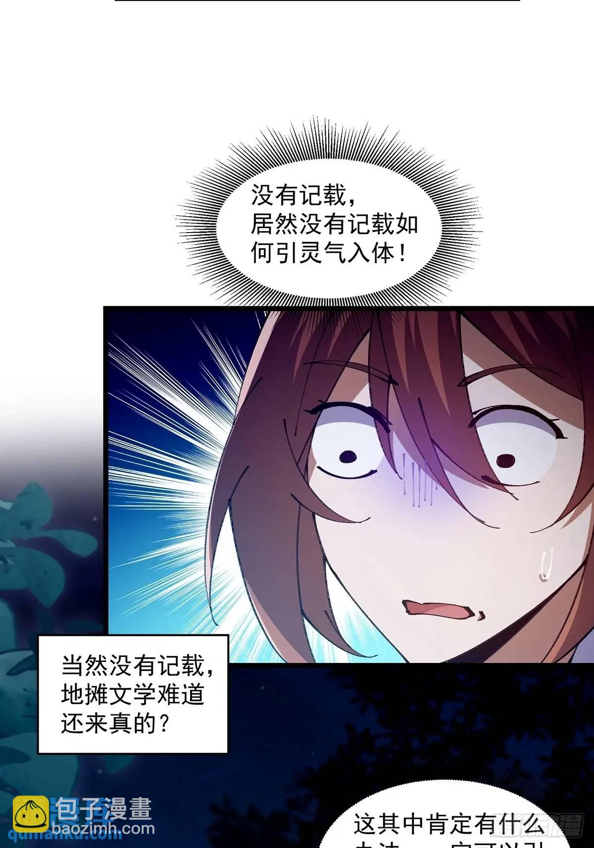 🍚修仙大佬：从脑补开始修炼 026 第28页