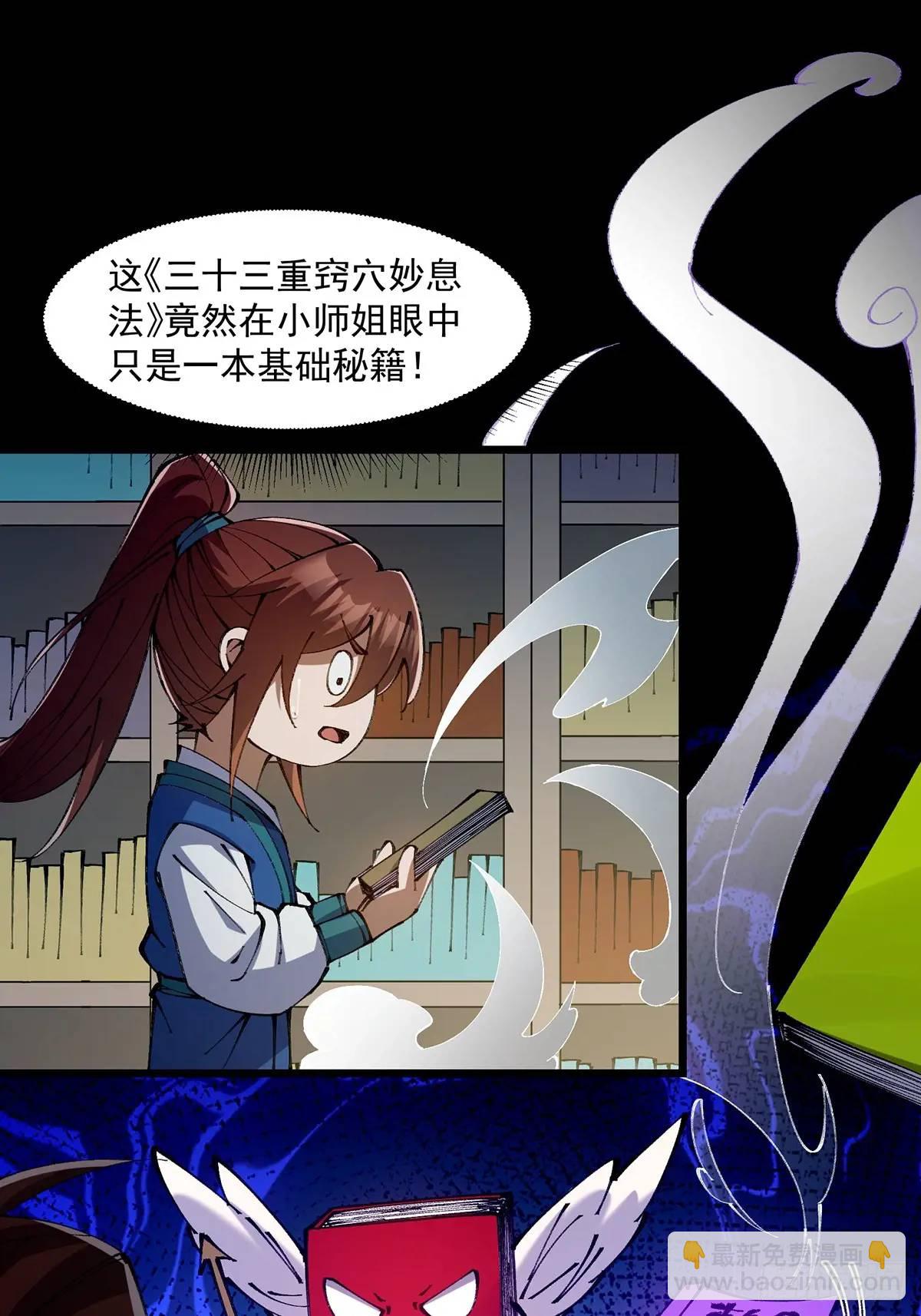 🍚修仙大佬：从脑补开始修炼 026 第3页