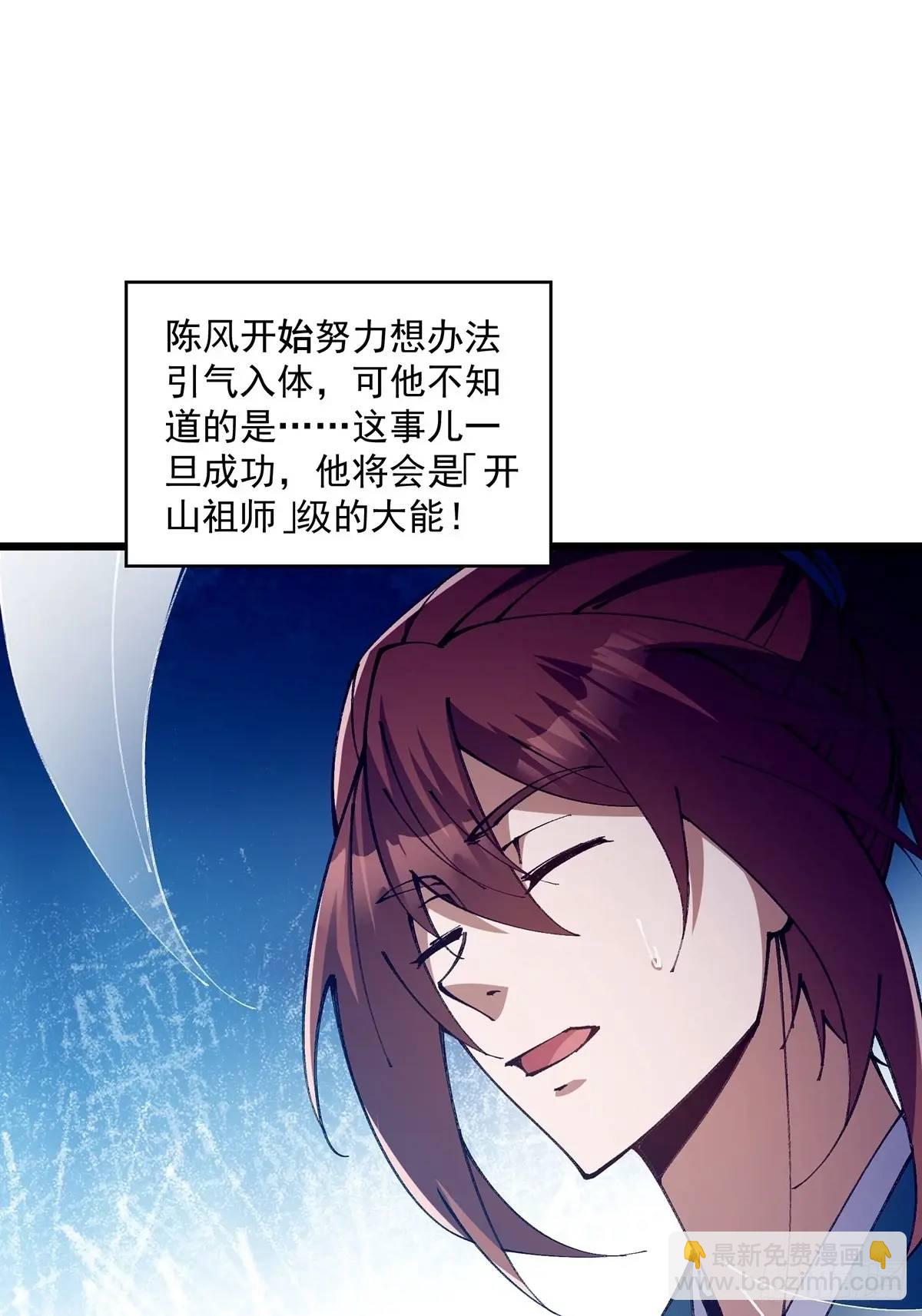 🍚修仙大佬：从脑补开始修炼 026 第30页