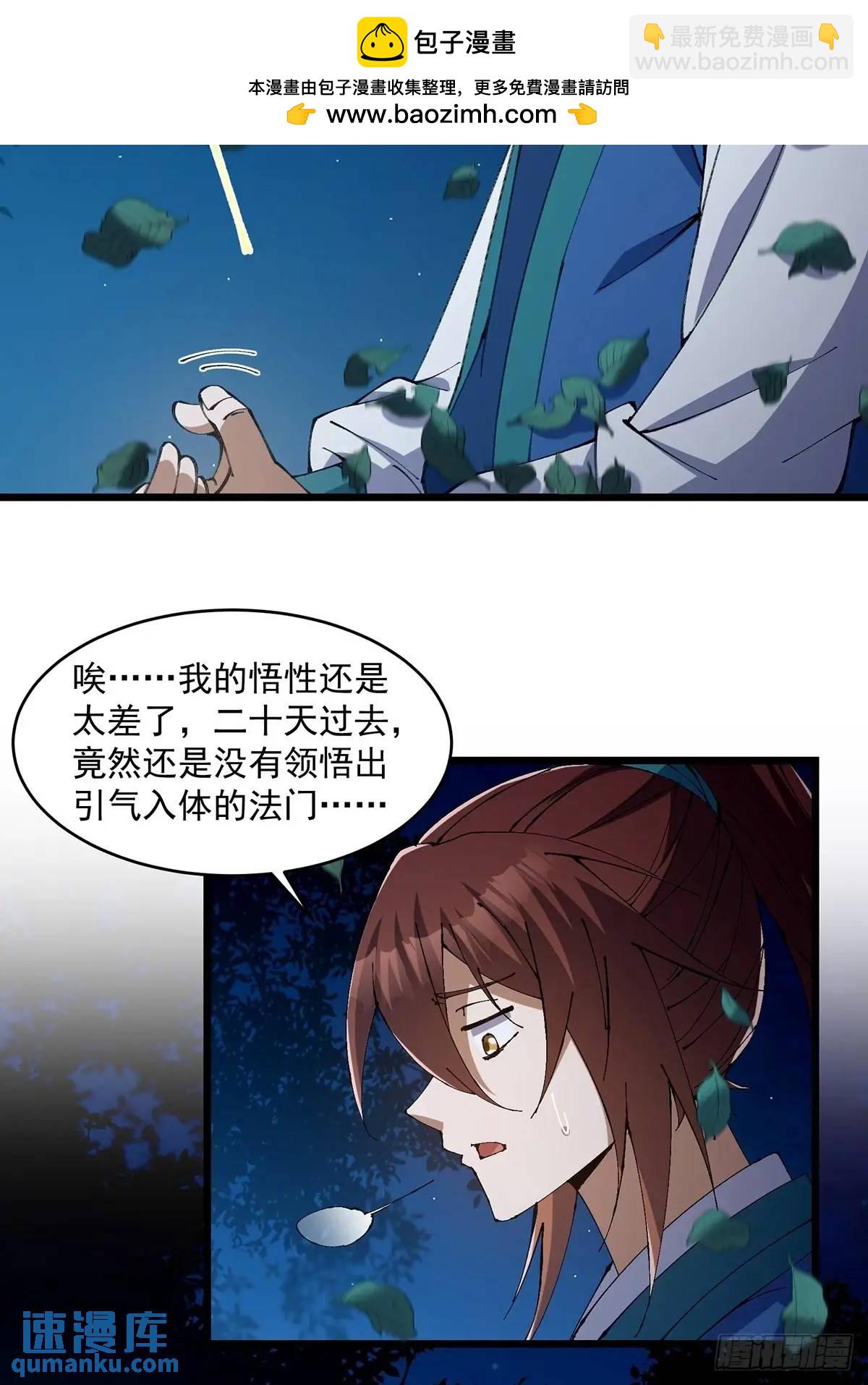 🍚修仙大佬：从脑补开始修炼 026 第34页