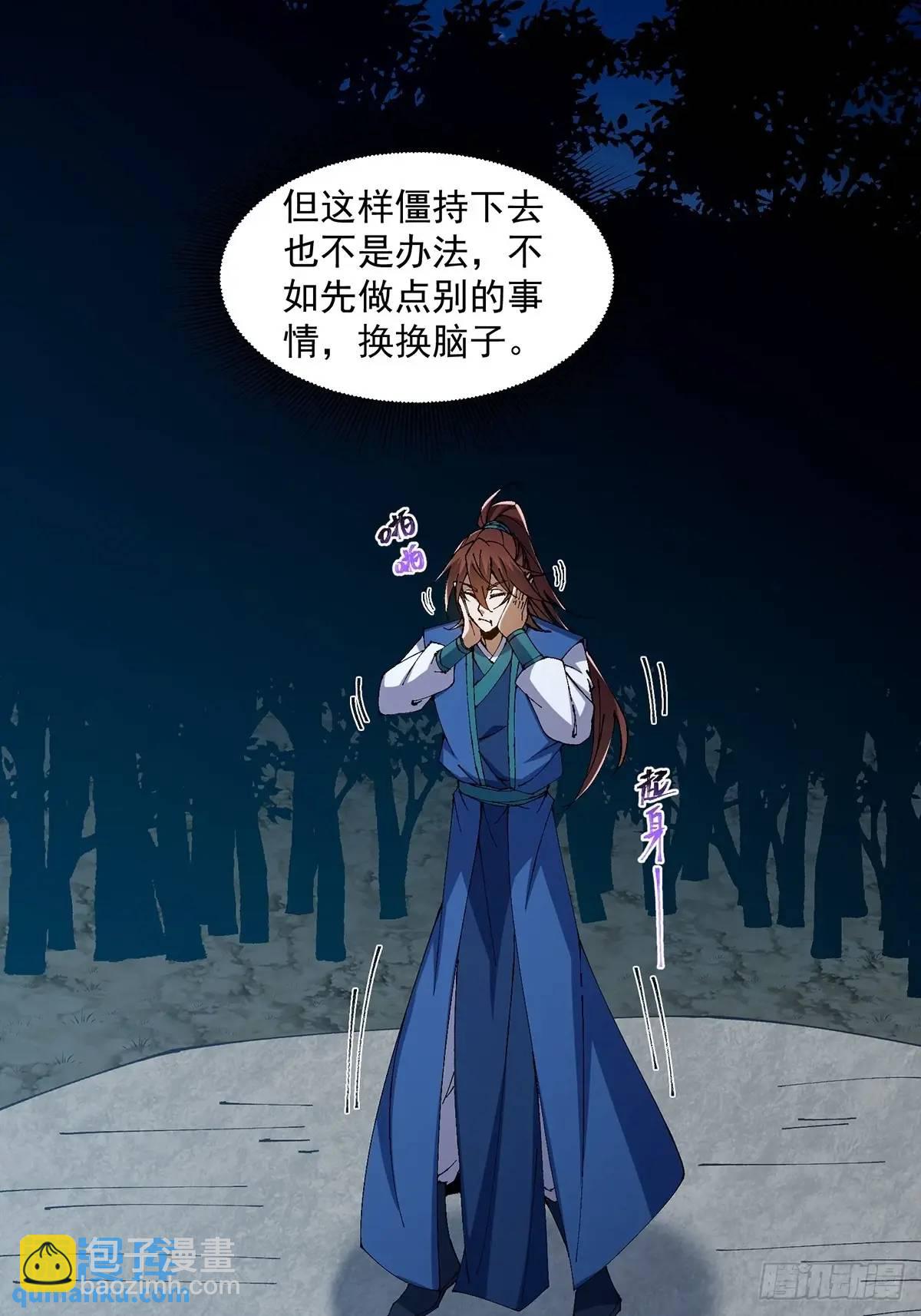 🍚修仙大佬：从脑补开始修炼 026 第35页