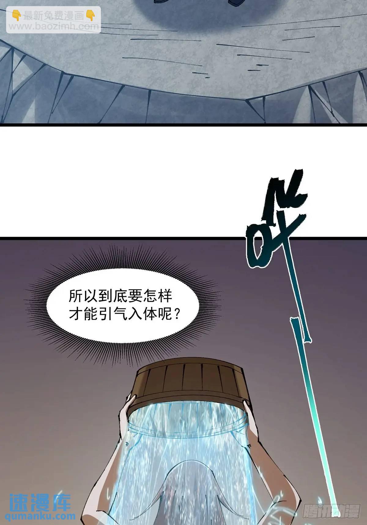 🍚修仙大佬：从脑补开始修炼 026 第36页
